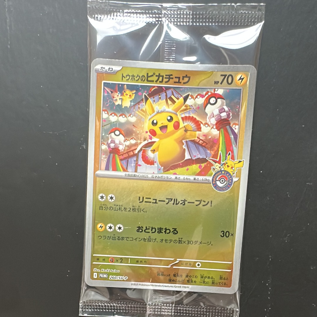 トウホクのピカチュウ P [SV-P 260](スペシャルBOX「ポケモンセンタートウホク」)