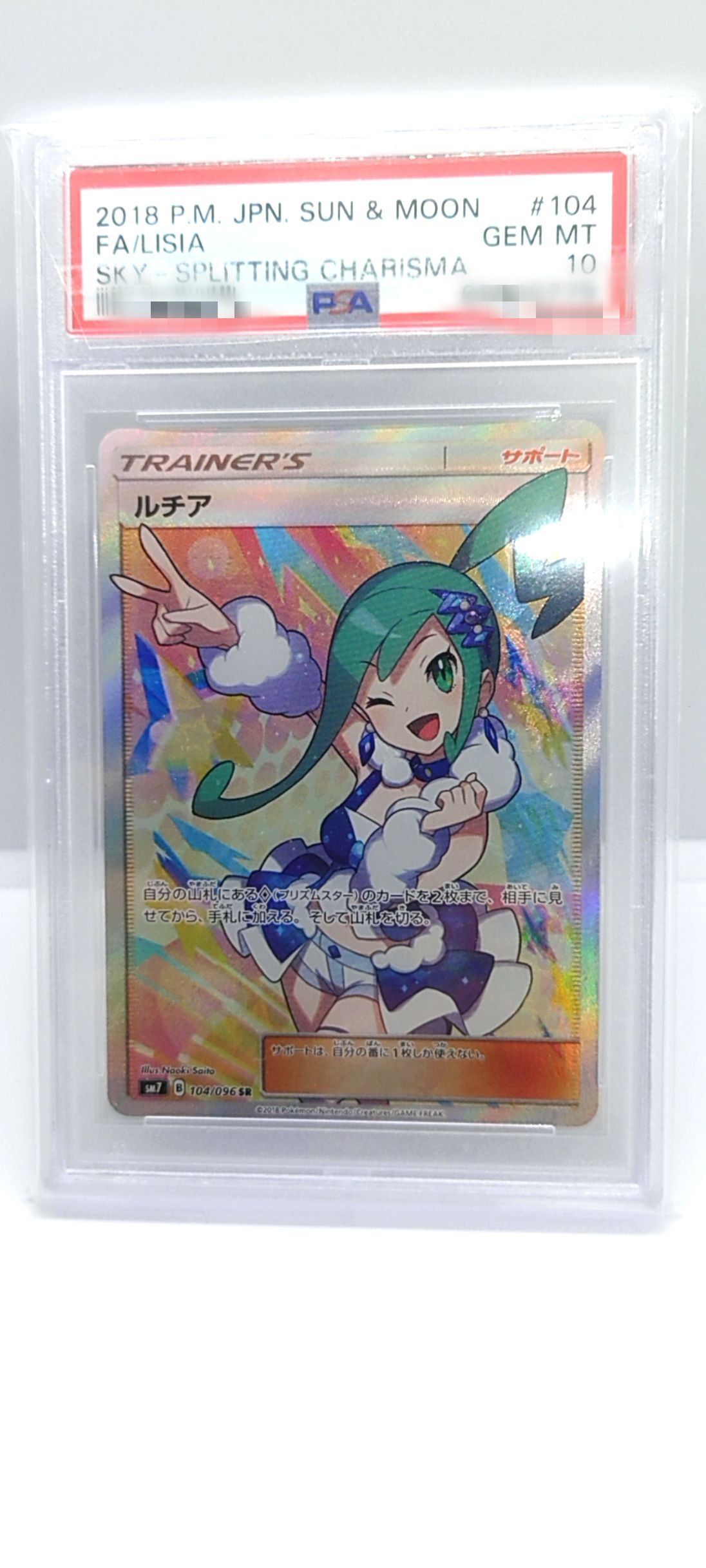 ルチア SR[SM7 104/096](拡張パック「裂空のカリスマ」)
