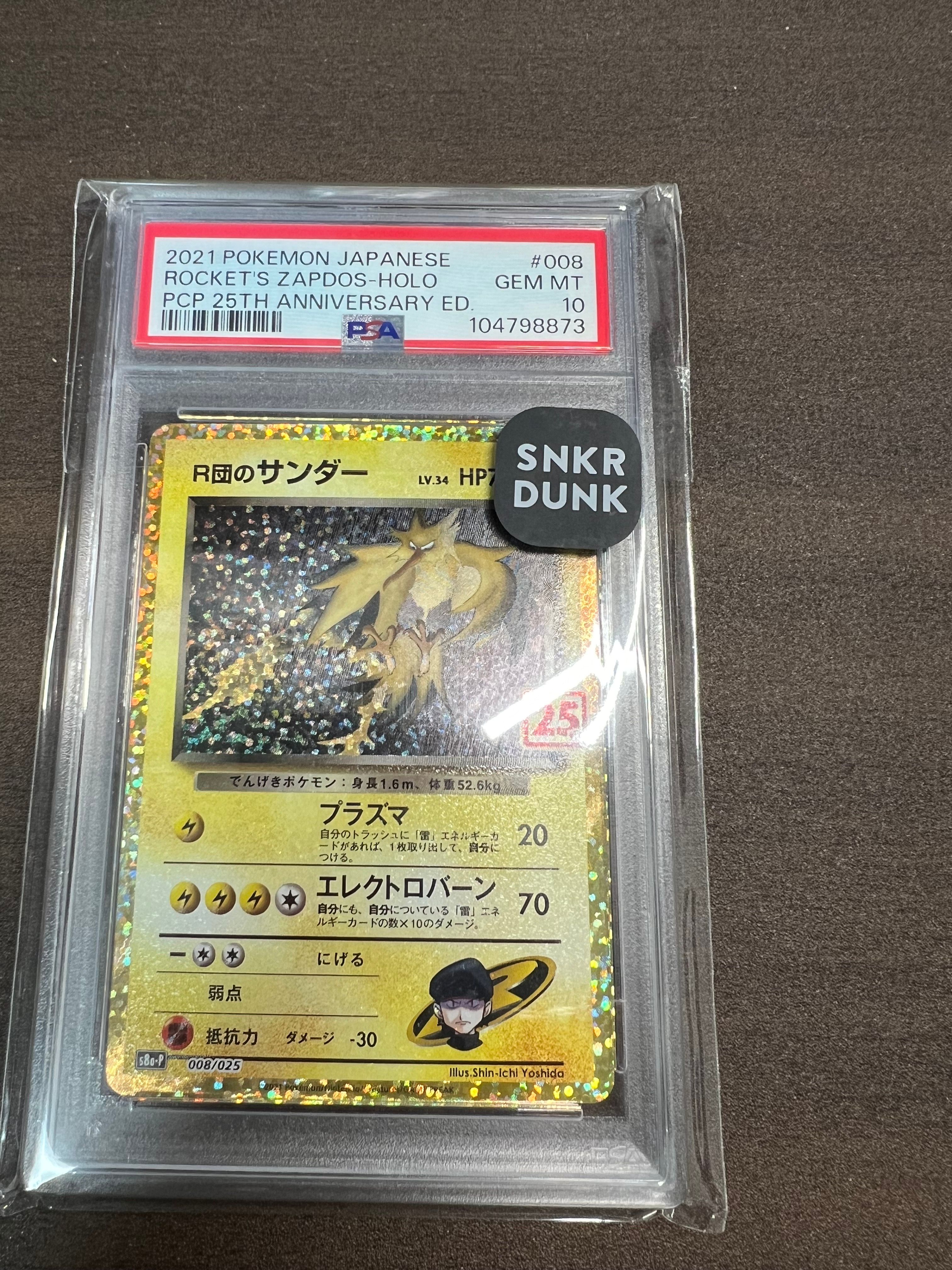 R団のサンダー(25th): プロモ[025 008](プロモカードパック 25th ANNIVERSARY edition「S8a-P」)