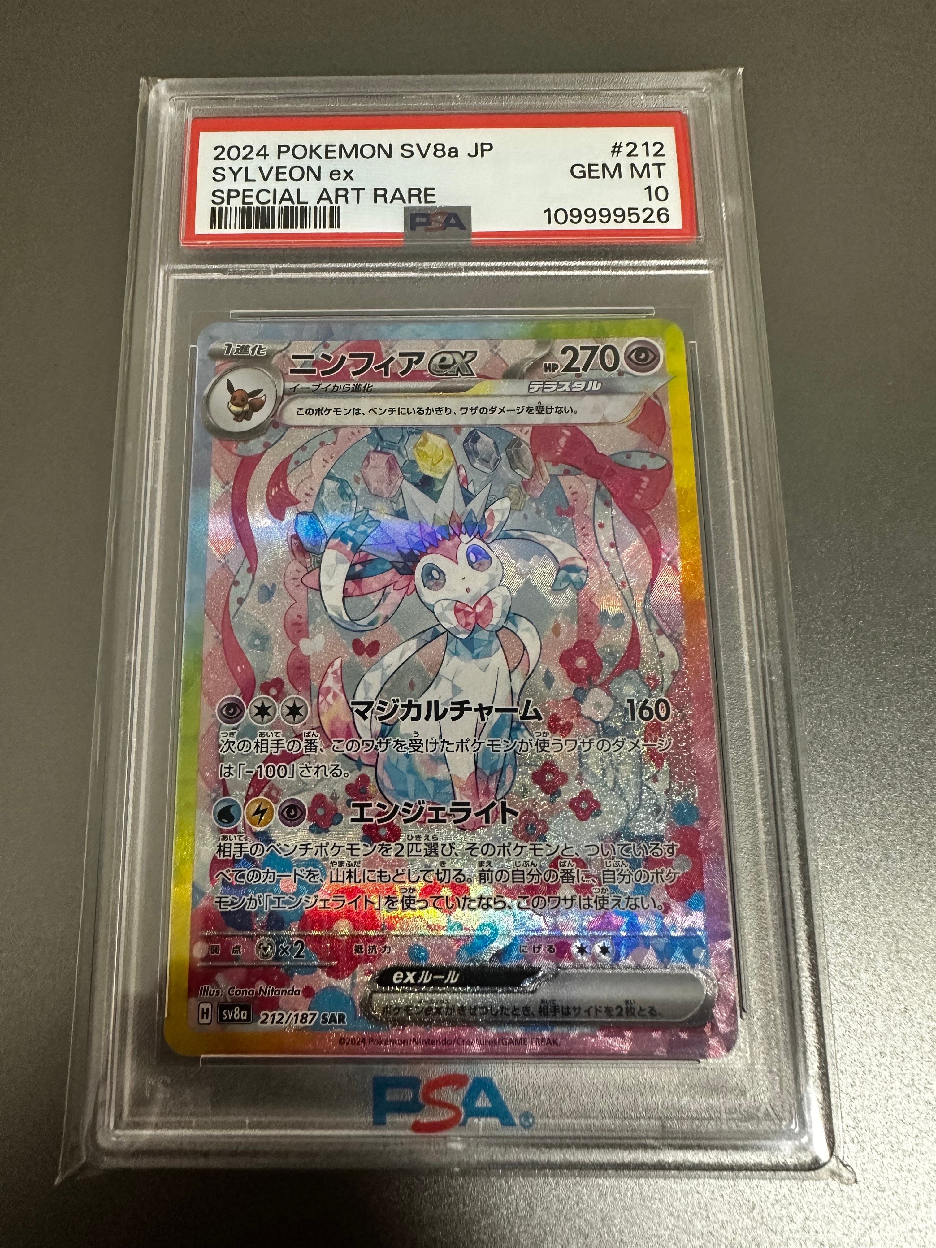 ニンフィアex SAR [SV8a 212/187](ハイクラスパック「テラスタルフェスex」)