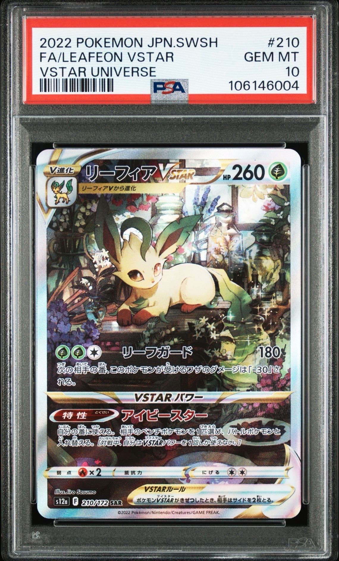 リーフィアVSTAR SAR[s12a 210/172](ハイクラスパック「VSTARユニバース」)