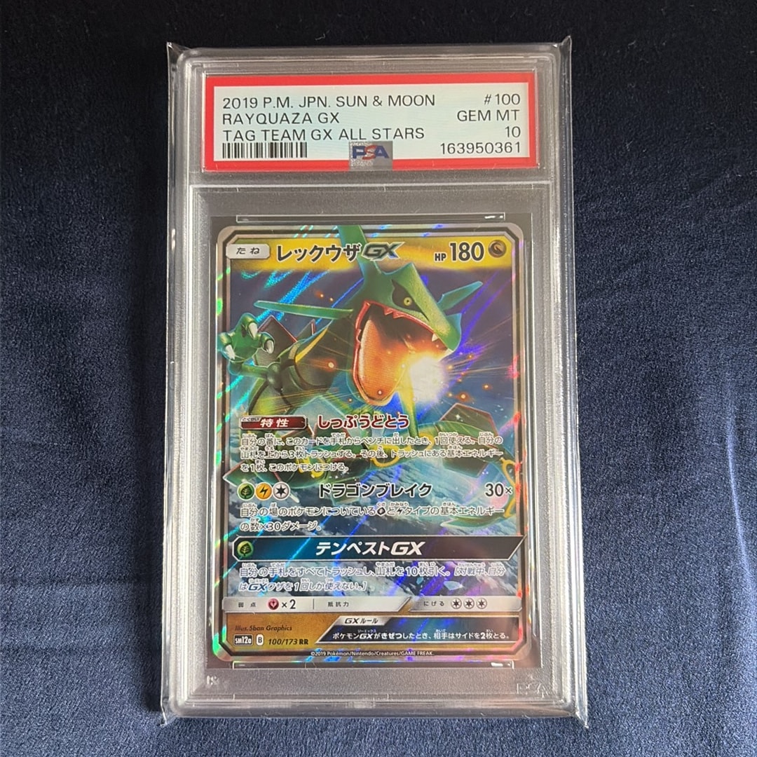 レックウザGX RR [SM12a 100/173](ハイクラスパック「TAG TEAM GX