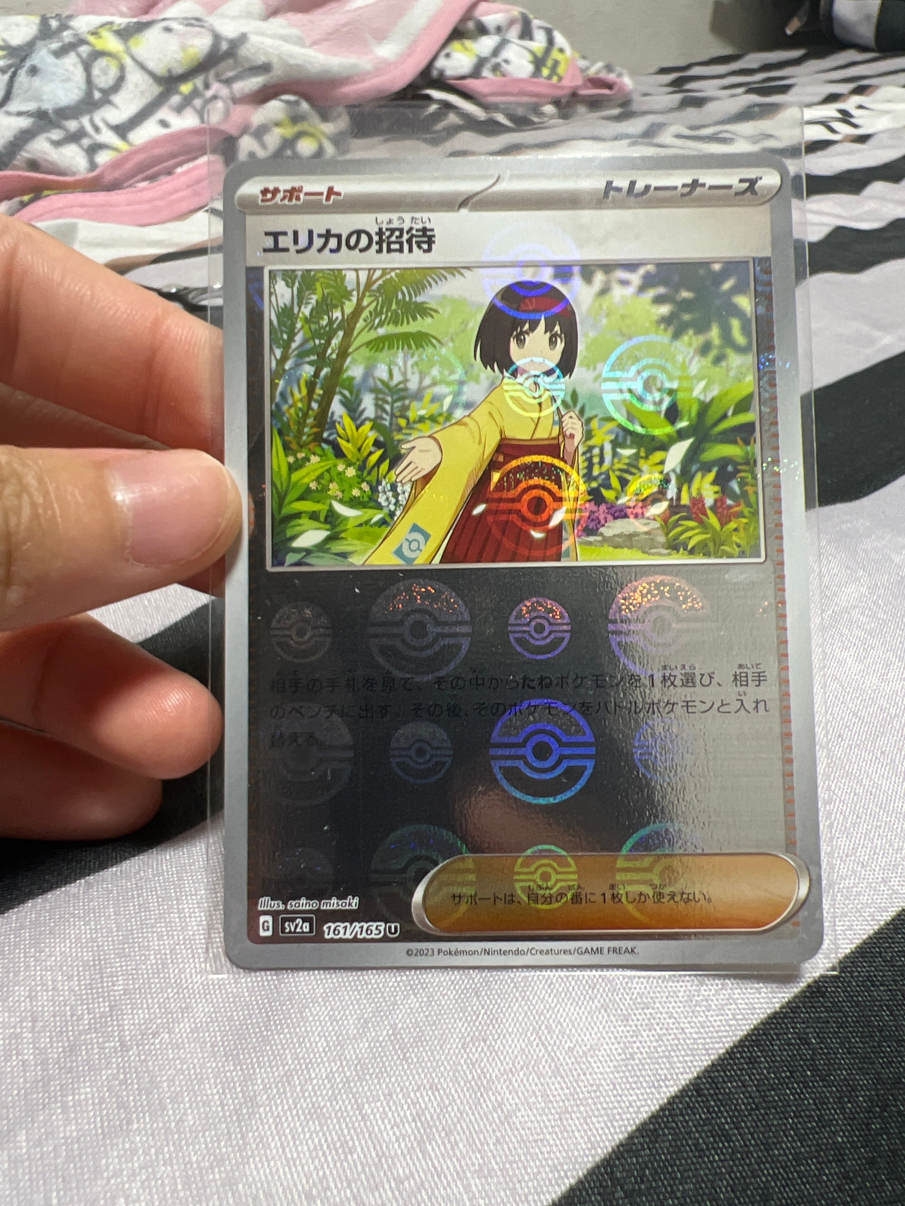 エリカの招待 U[SV2a 161/165](強化拡張パック「ポケモンカード151」)