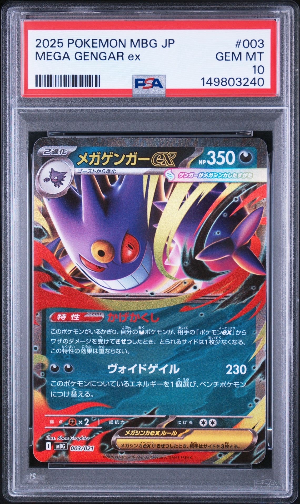 メガゲンガーex [MBG 003/021](スターターセットMEGA「メガゲンガーex」)