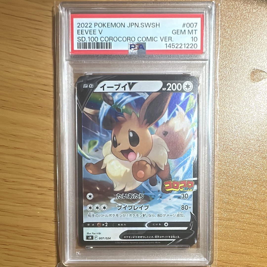 PSA10】イーブイV [SN 007/024](スタートデッキ100 コロコロコミック
