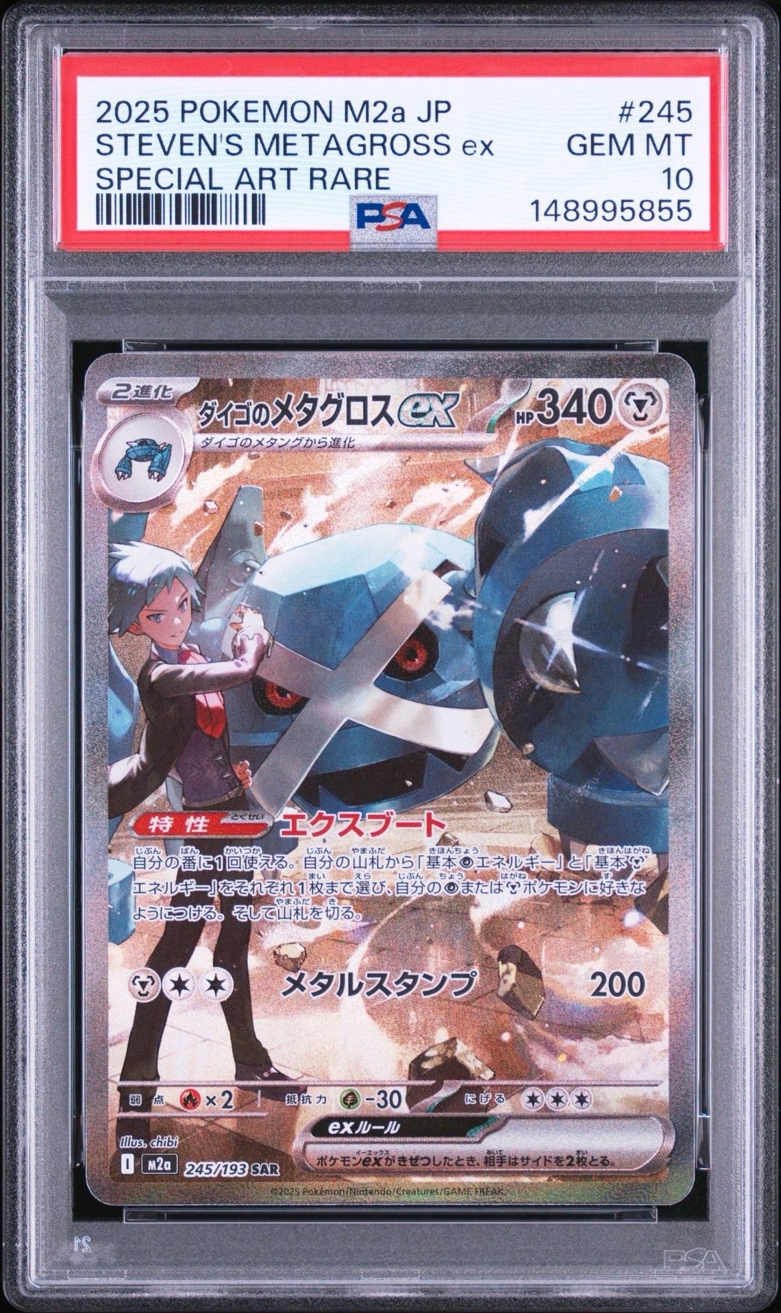 メガカイリューex SAR [M2a 246/193](ハイクラスパック「MEGAドリーム