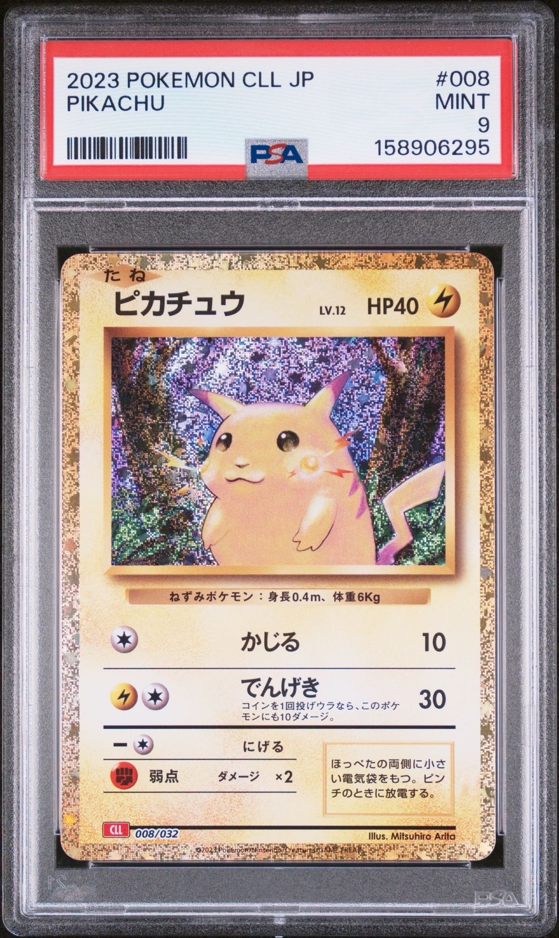 【classic】ピカチュウ　CLL ポケモンカードclassic収録 ピカチュウ [CLL 008/032](ポケモンカードゲーム Classic)の新品/中古