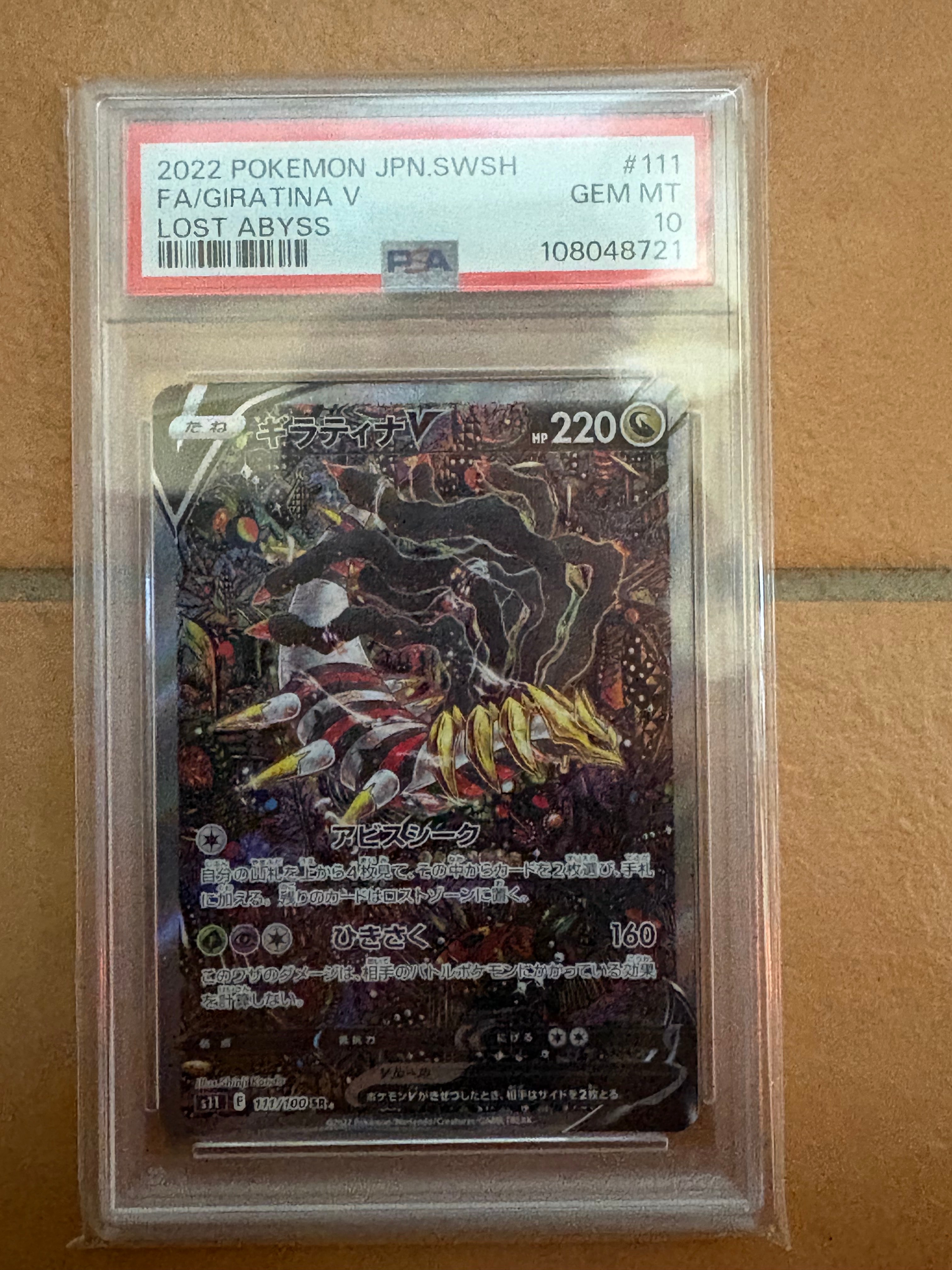 ギラティナV SR: SA[S11 111/100](拡張パック「ロストアビス」)