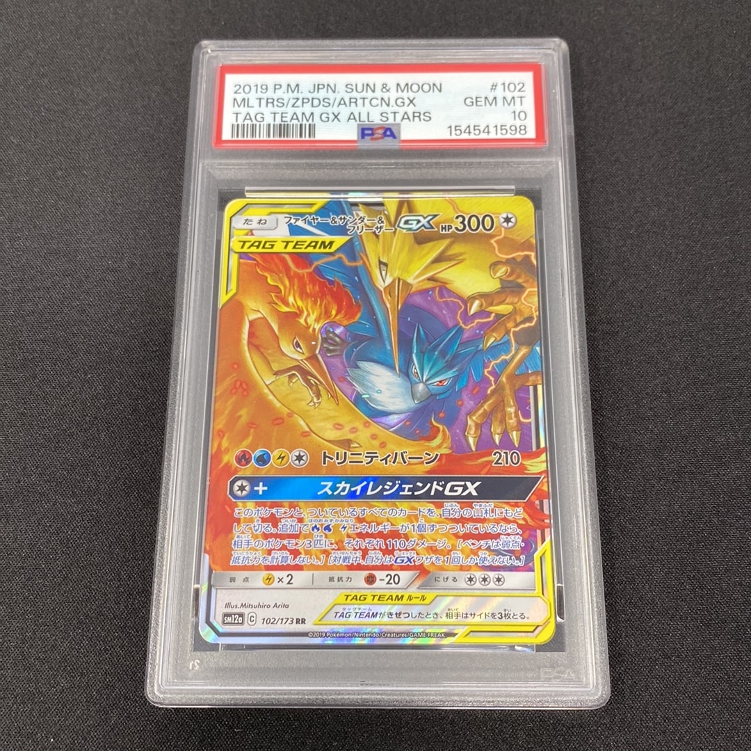 ファイヤー&サンダー&フリーザーGX RR [SM12a 102/173](ハイクラスパック「TAG TEAM GX タッグオールスターズ」)