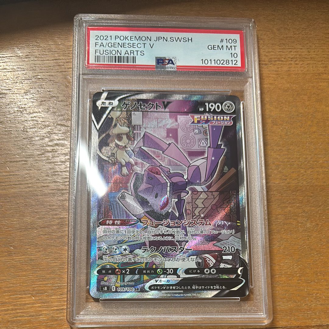 ゲノセクトV SR: SA[S8 109/100](拡張パック「フュージョンアーツ」)