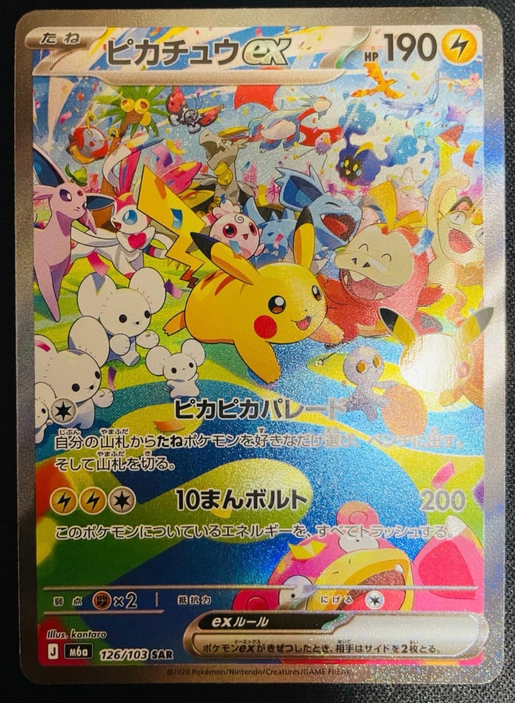 ピカチュウex SAR [M6a 126/103](拡張パック「30th CELEBRATION」)