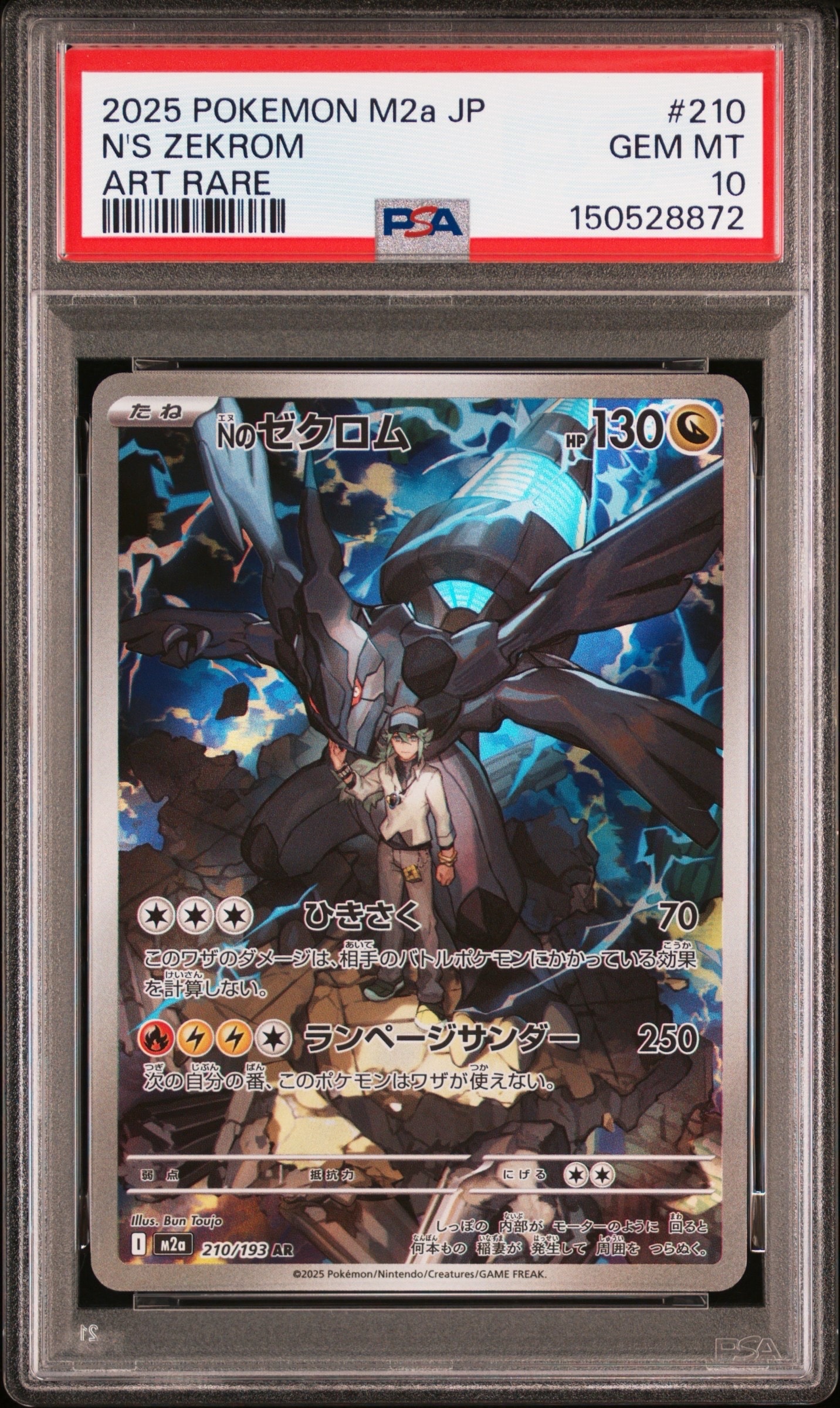 Nのゼクロム AR [M2a 210/193](ハイクラスパック「MEGAドリームex」)