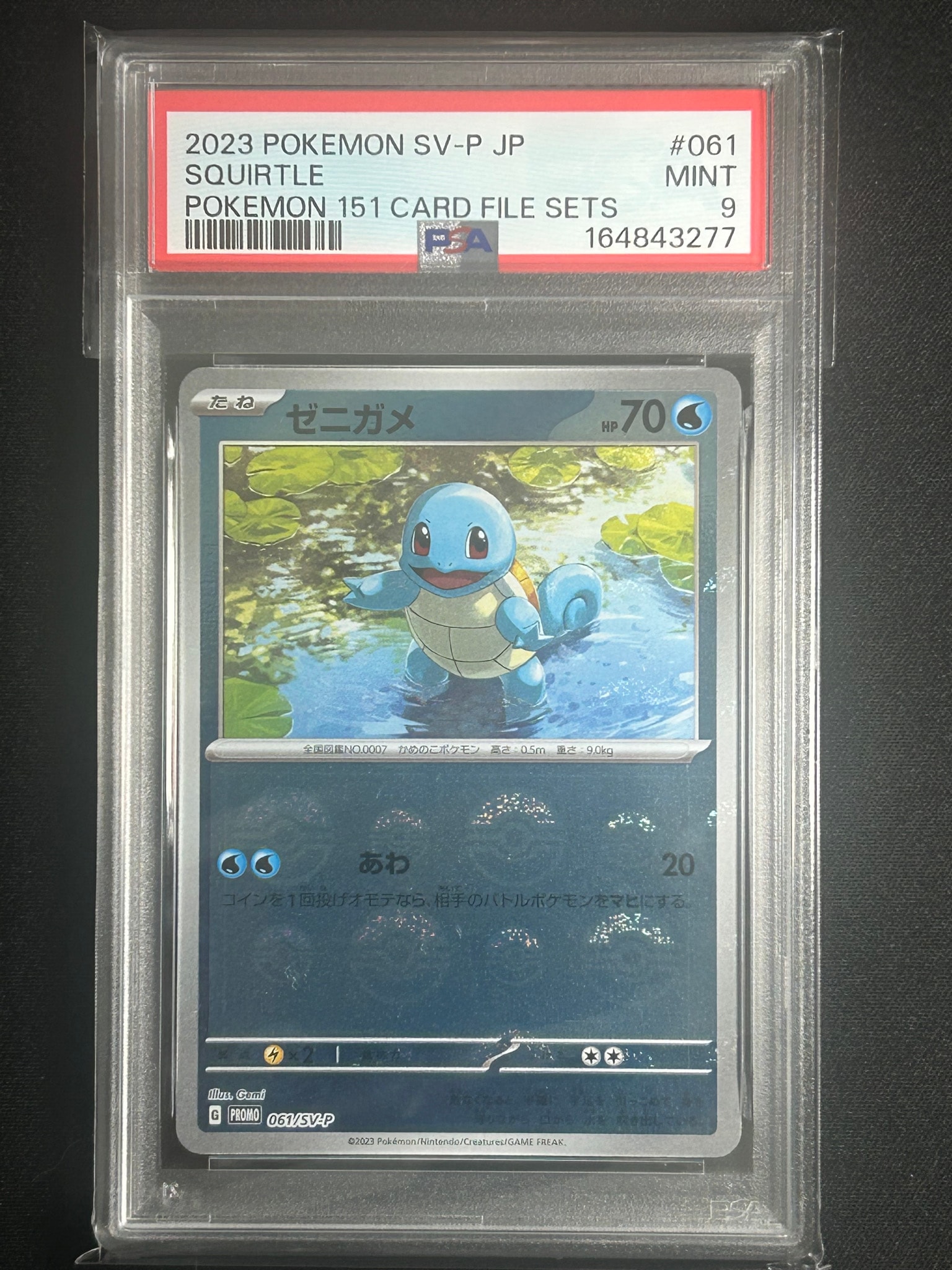 ゼニガメ P :モンスターボールミラー [061/SV-P](スカーレット&バイオレット「プロモーションカード」)