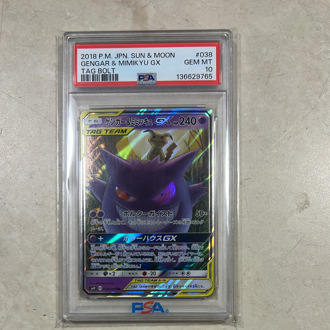 ゲンガー&ミミッキュGX RR [SM9 038/095](拡張パック「タッグボルト」)