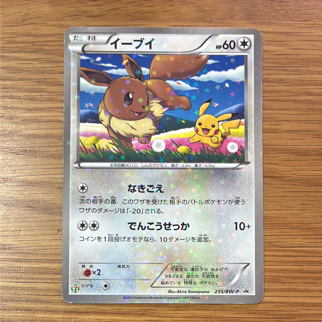イーブイ P (開封済) [BW-P 235](プロモーションカード「セブンイレブン ポケモンスタンプラリー2013」)