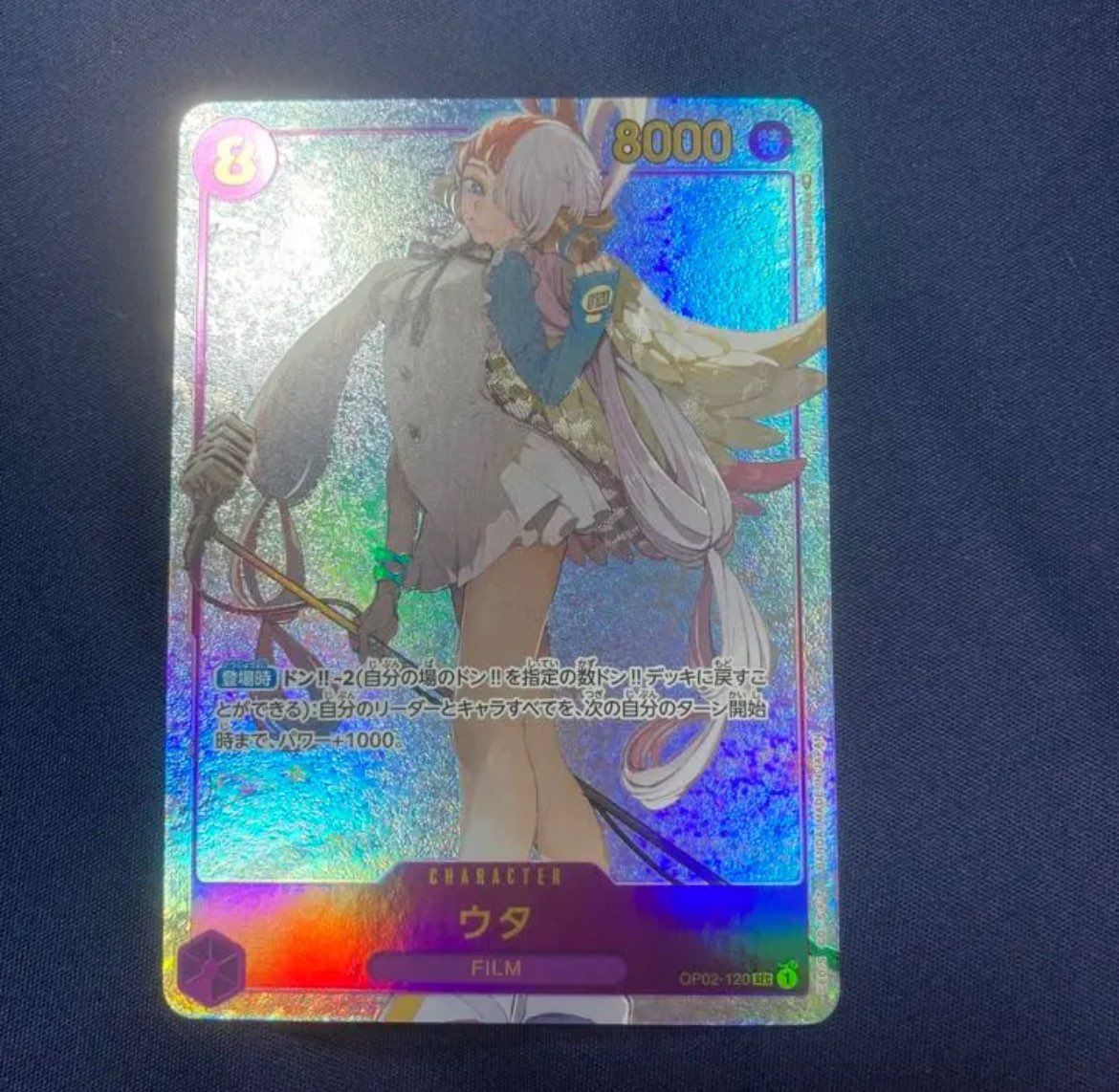 ウタ SEC-P [OP02-120] (ブースターパック頂上決戦)