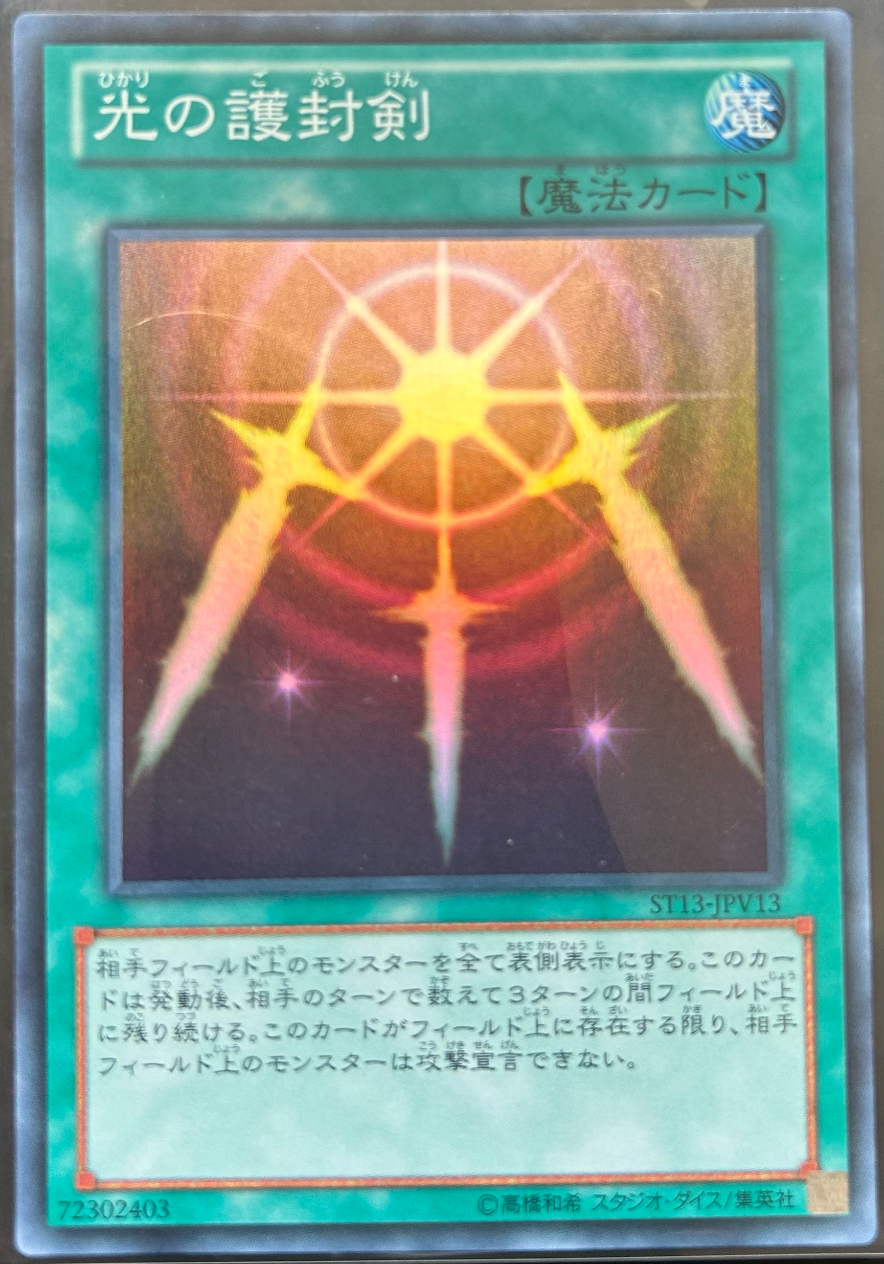 光の護封剣 UR [PG-40](幻の召喚神)