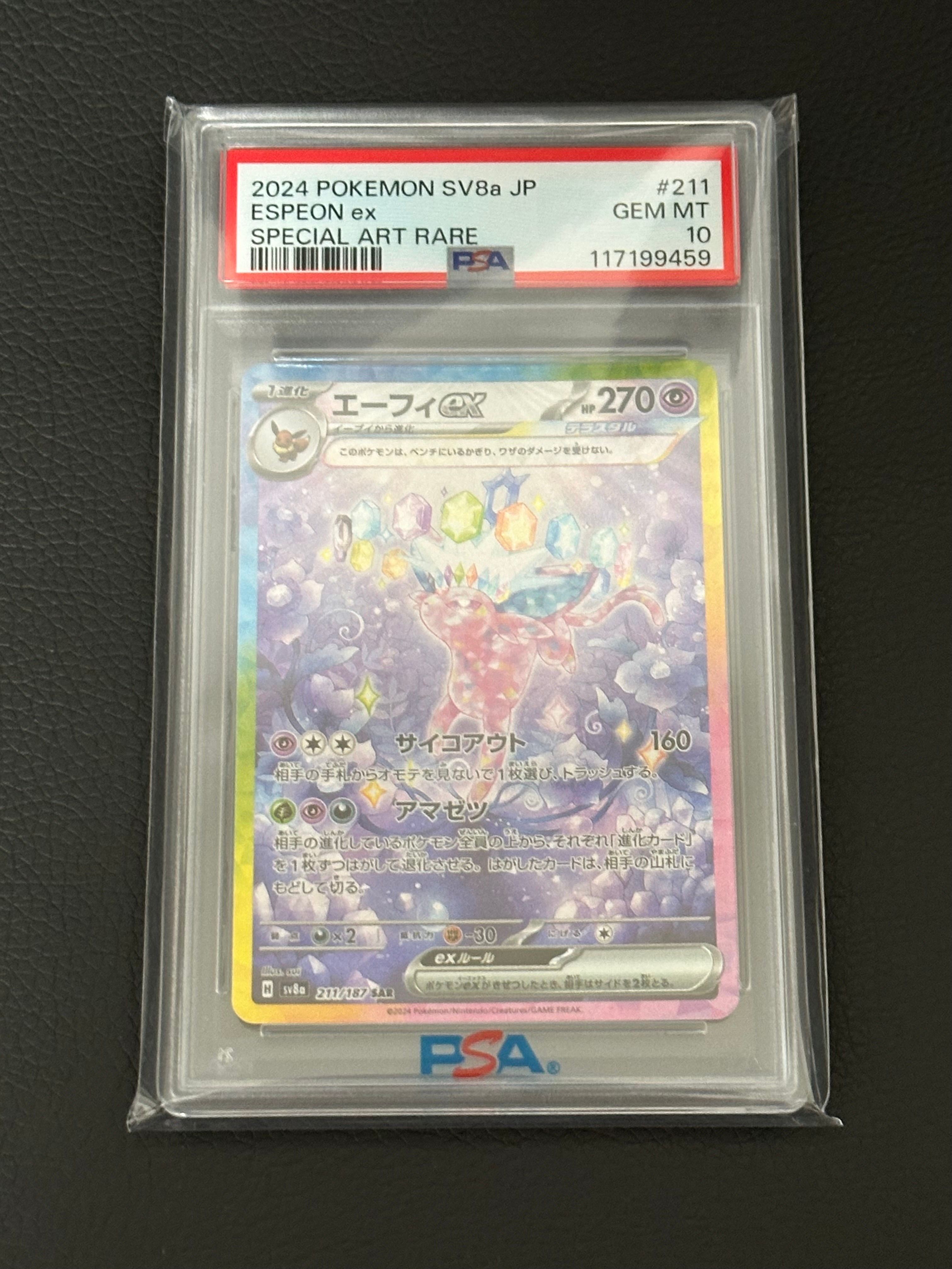 エーフィex SAR [SV8a 211/187](ハイクラスパック「テラスタルフェスex」)