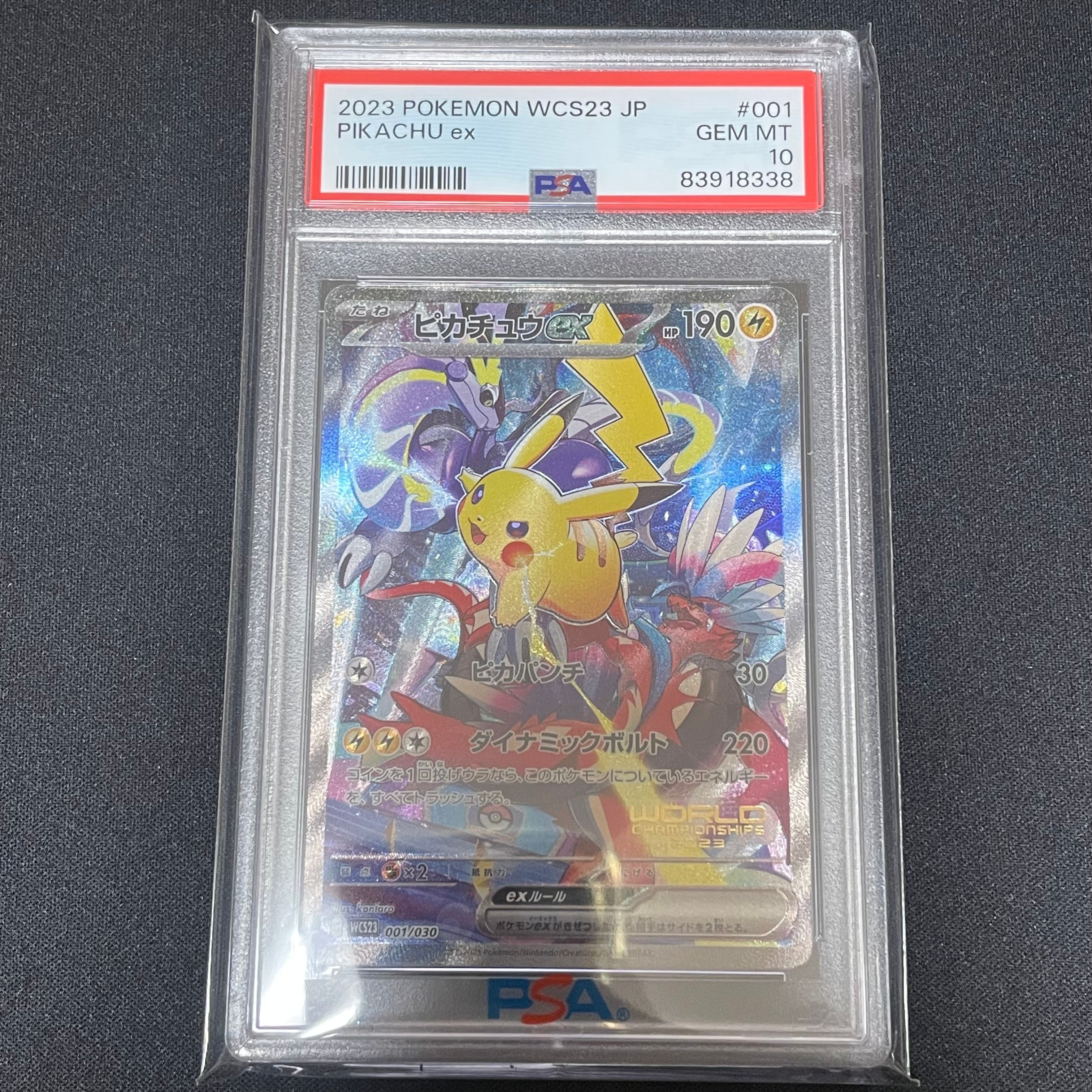 ピカチュウex [WCS23 001/030](ポケモンワールドチャンピオンシップス2023横浜 記念デッキ「ピカチュウ」)