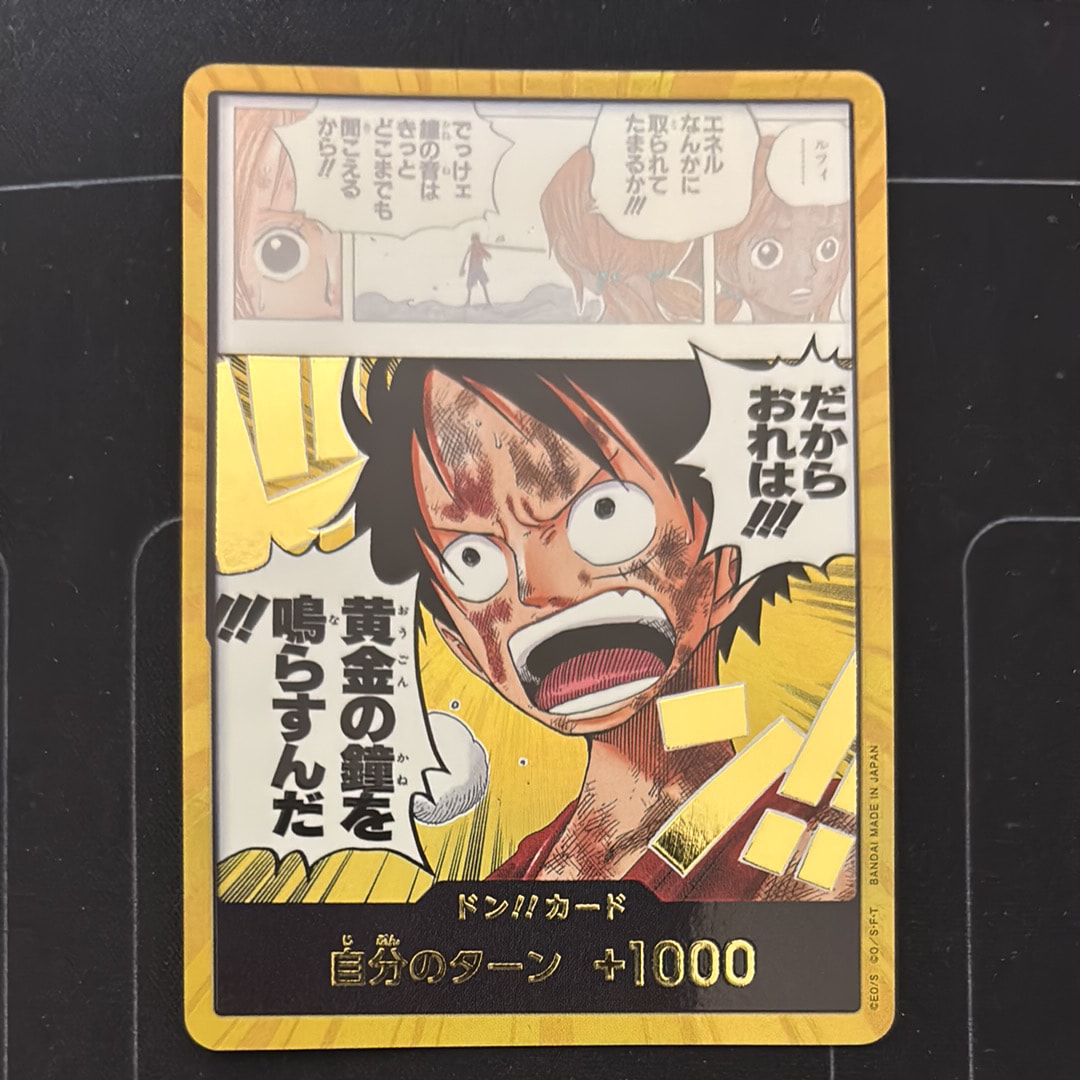 ドン!!カード スーパーパラレル (ブースターパック「神の島の冒険」)