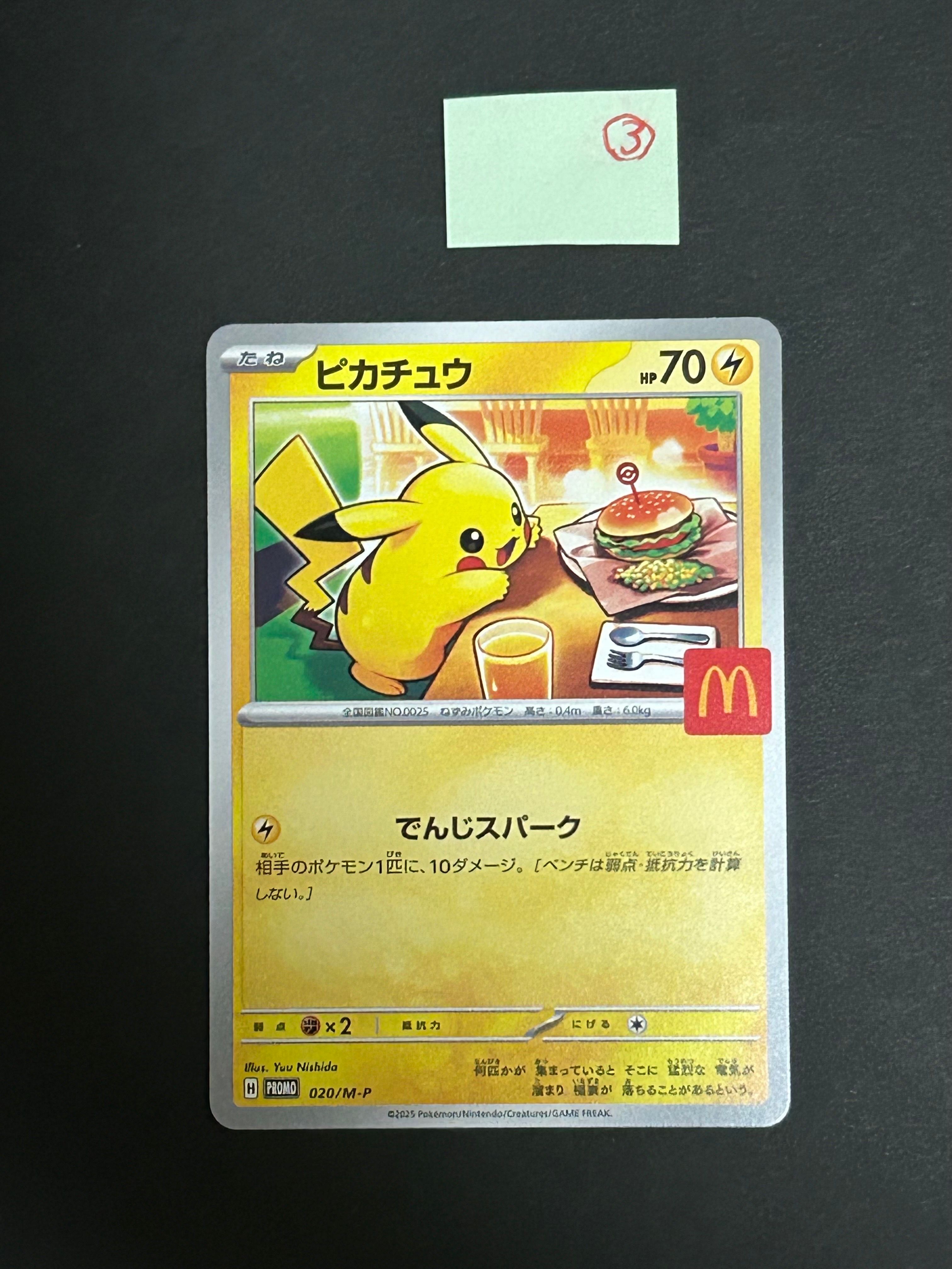 ピカチュウ P [M-P 020](プロモカードパック「マクドナルド ハッピーセット2025」)