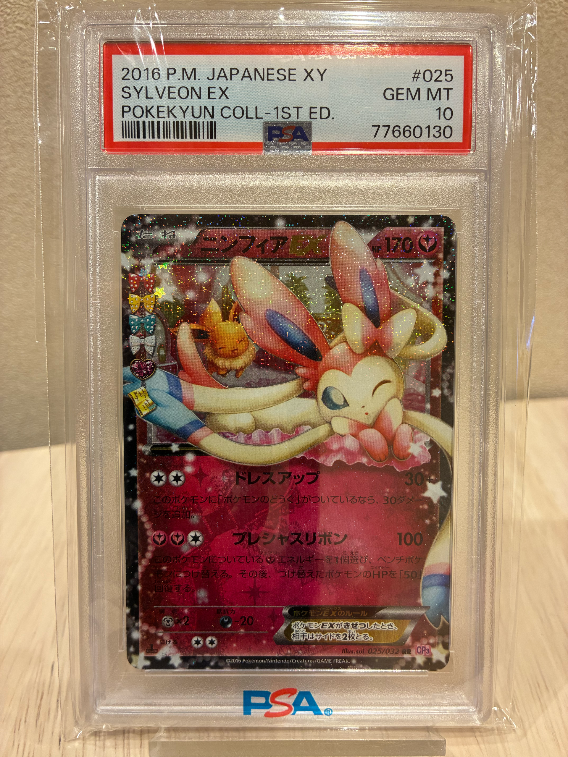 ニンフィアEX 026/032 RR CP3 ポケキュン ポケキュンコレクション