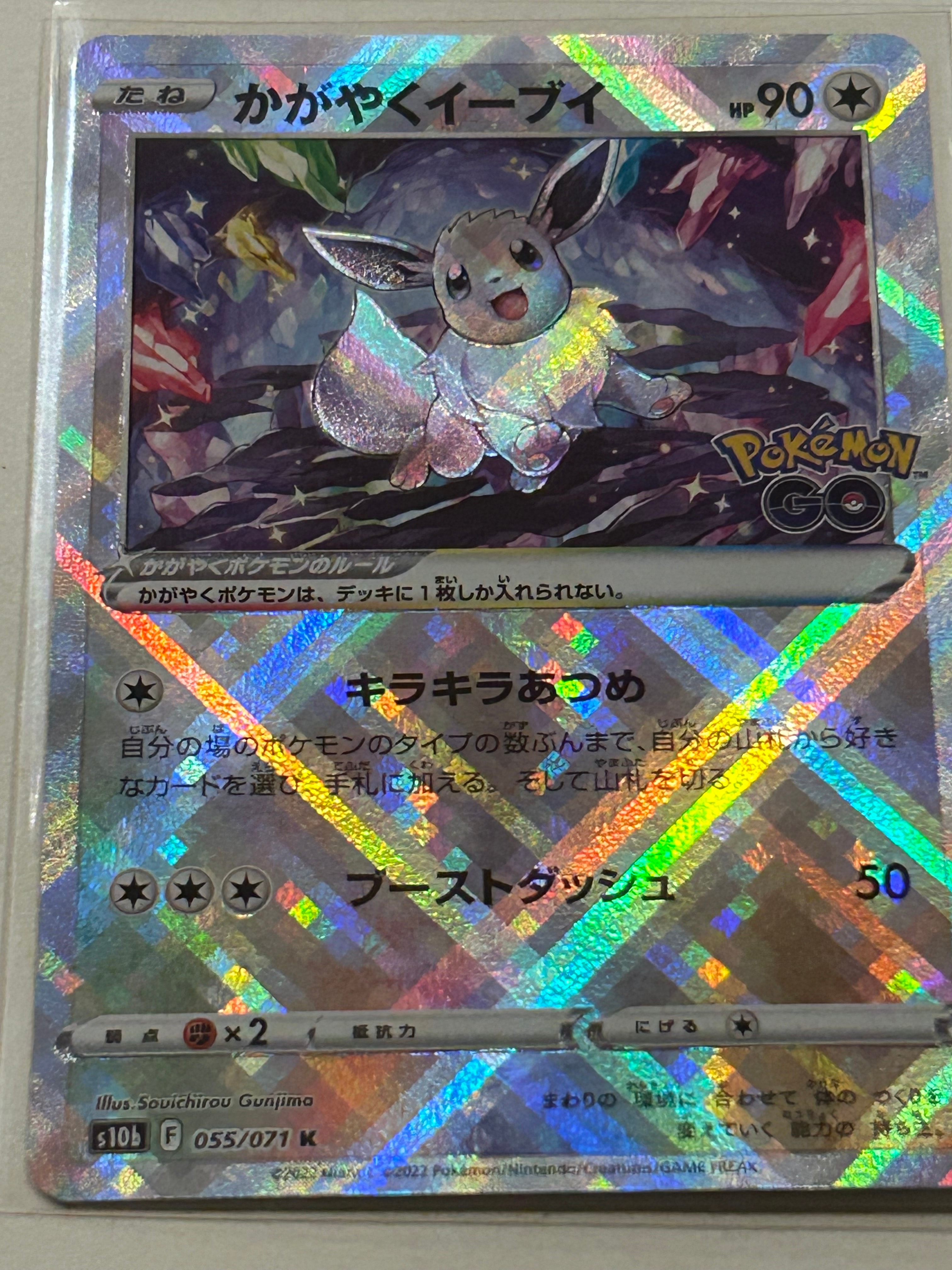 かがやくイーブイ K[S10b 055/071](強化拡張パック「Pokemon GO」)