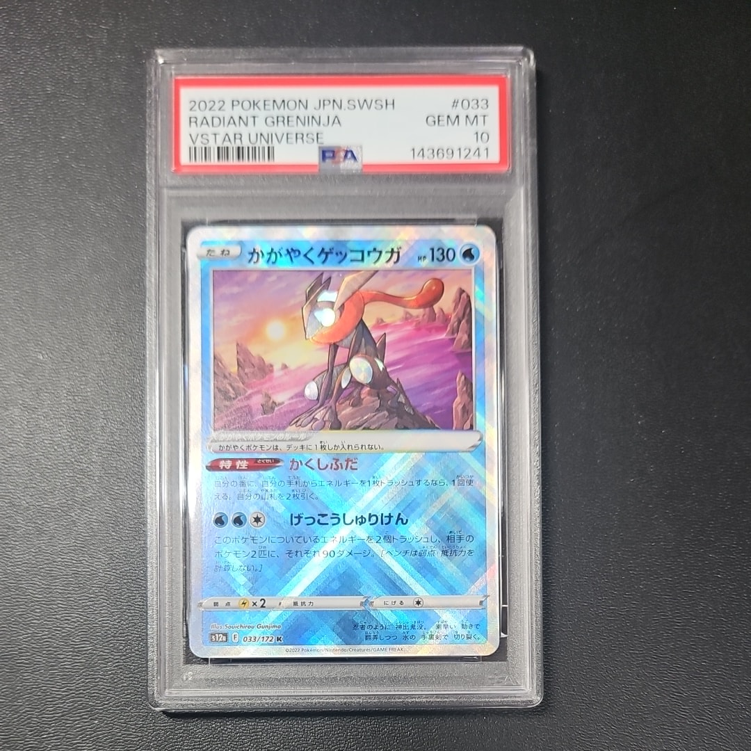 かがやくゲッコウガ K[s12a 033/172](ハイクラスパック「VSTAR