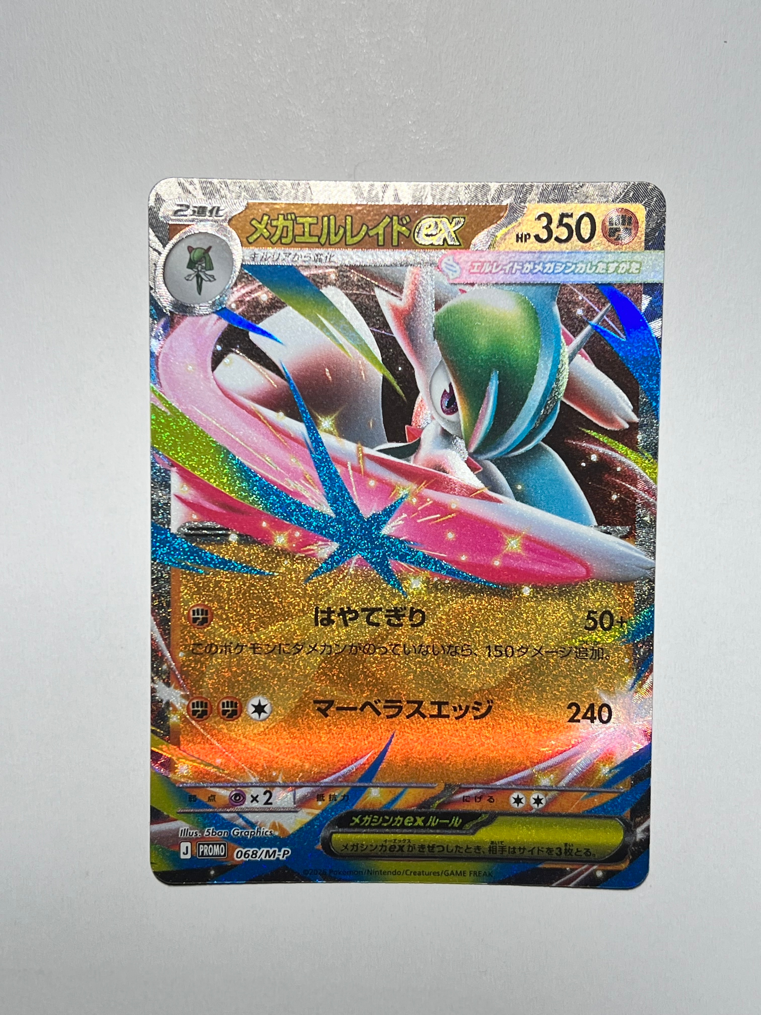 メガエルレイドex P [M-P 068](スペシャルカードセット「メガエルレイドex」)