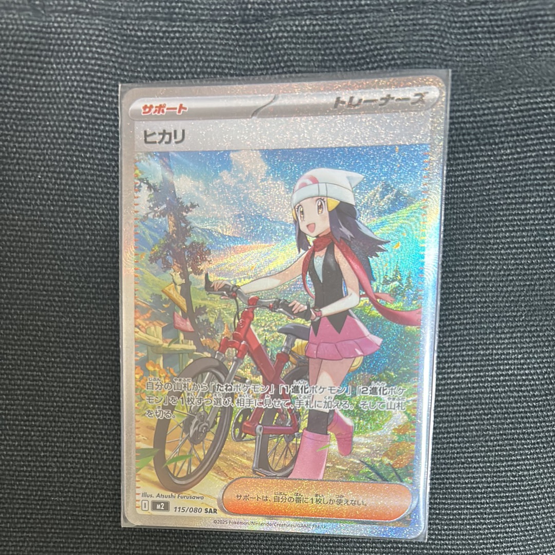 ヒカリ SAR [M2 115/080](拡張パック「インフェルノX」)