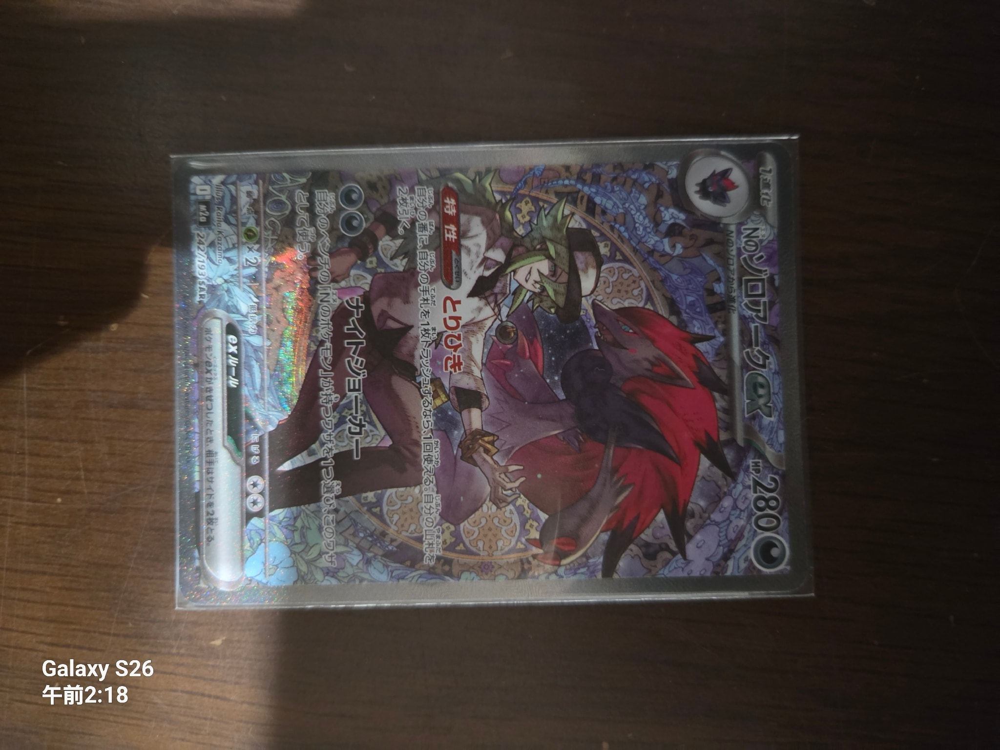 Nのゾロアークex SAR [M2a 242/193](ハイクラスパック「MEGAドリームex