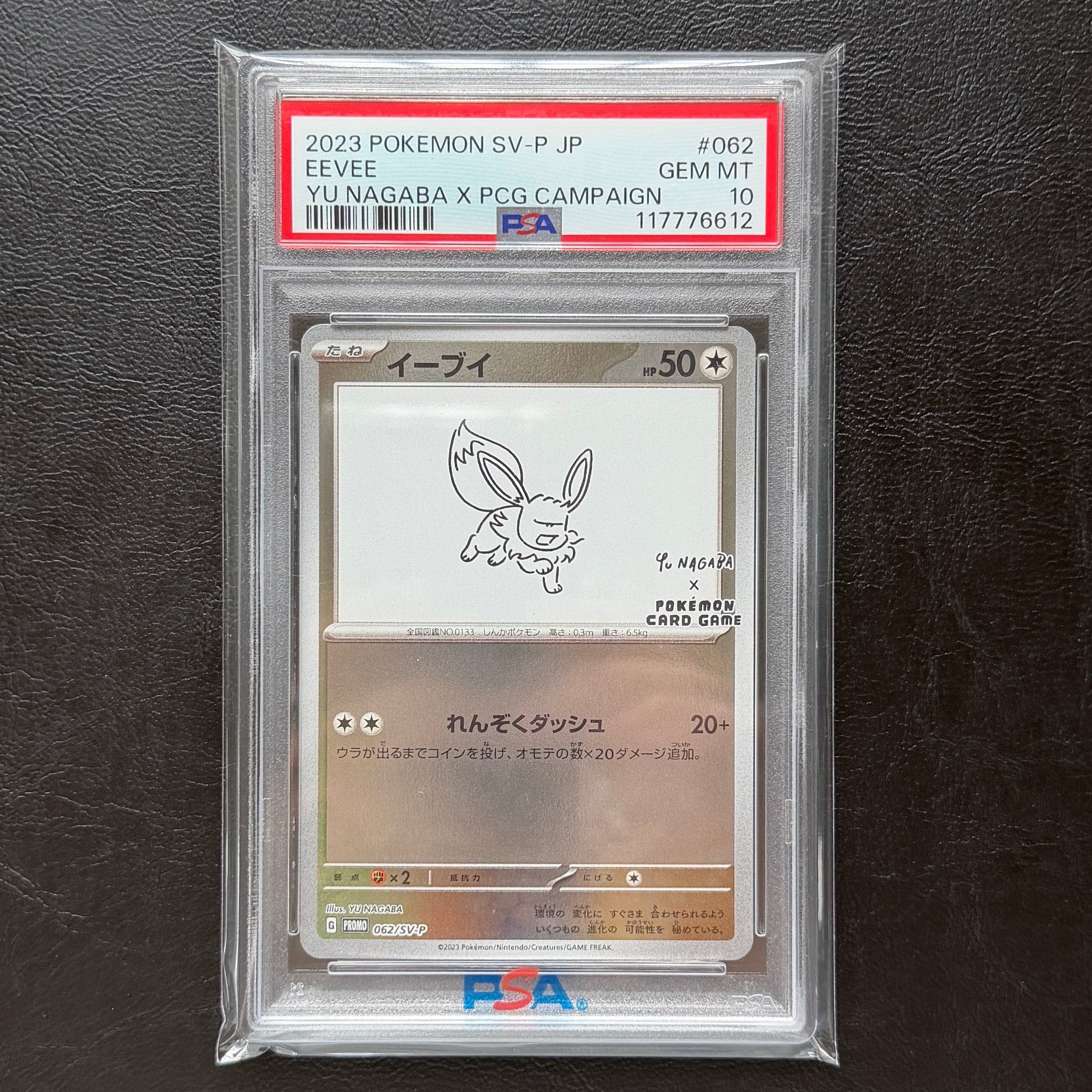 イーブイ: プロモ [SV-P 062](「YU NAGABA×ポケモンカードゲーム」プロモーションカード「SV-P」)