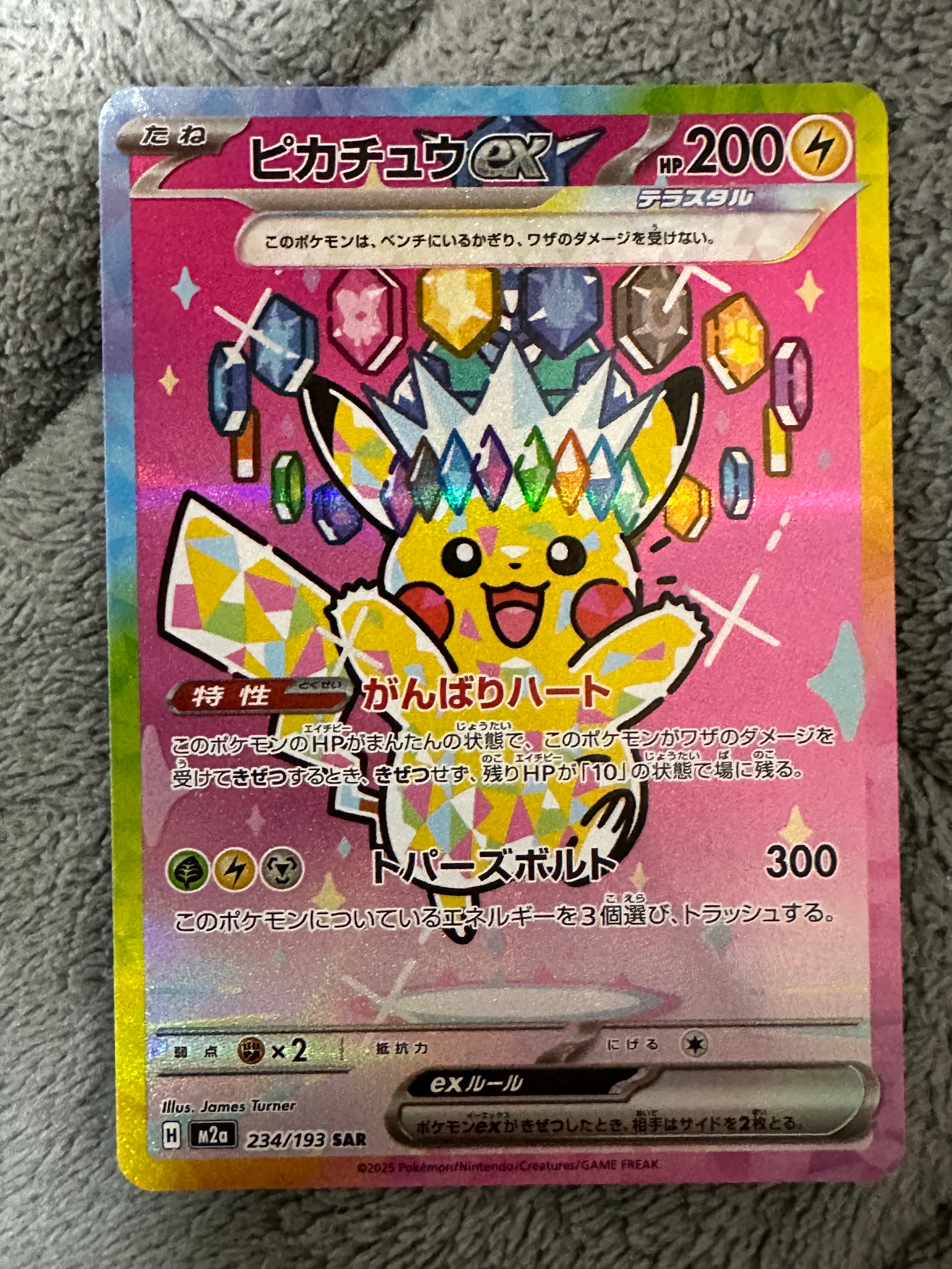 ピカチュウex SAR [M2a 234/193](ハイクラスパック「MEGAドリームex」)