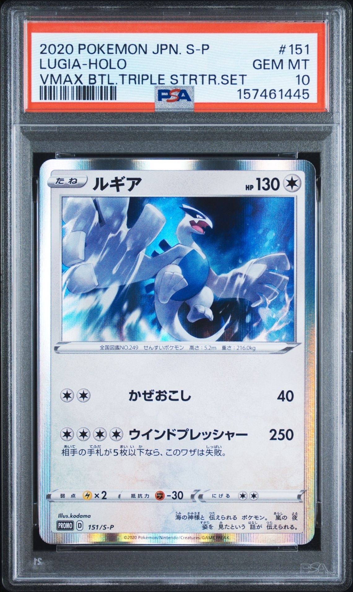 Lugia: PROMO[S-P 151](S-P Promotional cards)