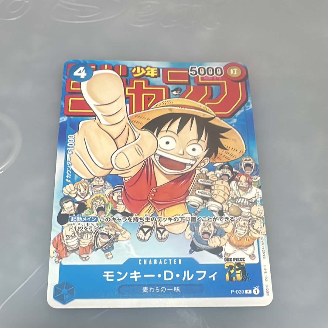 モンキー・D・ルフィ [P-033]  (週刊少年ジャンプ2023年1月7日号 付録)