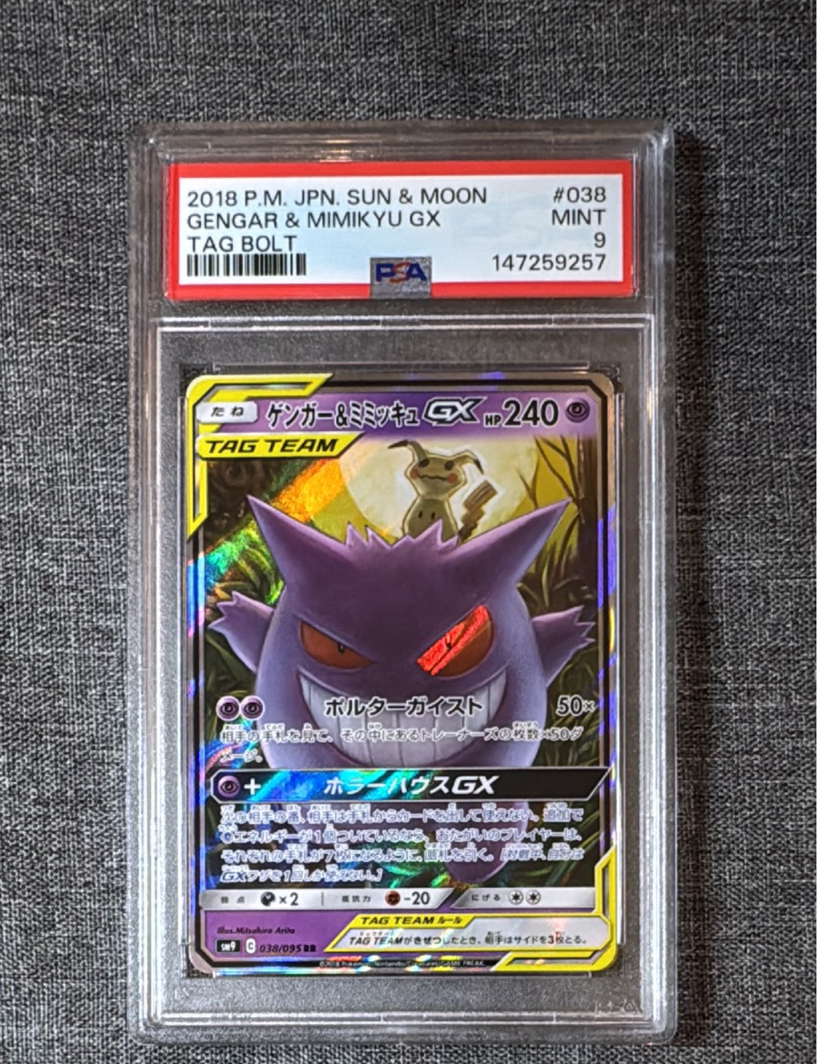 ゲンガー&ミミッキュGX RR [SM9 038/095](拡張パック「タッグボルト