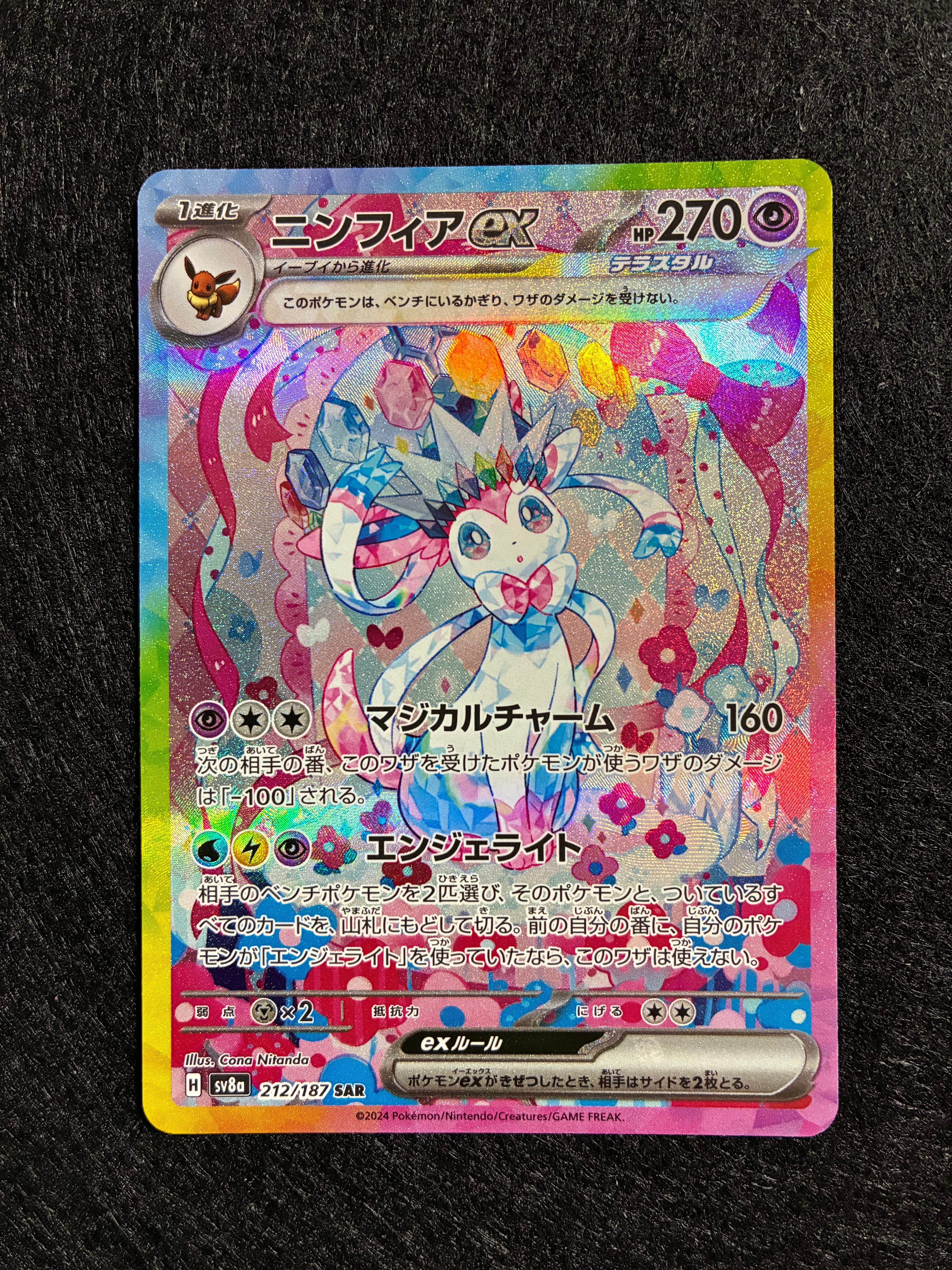 ニンフィアex SAR [SV8a 212/187](ハイクラスパック「テラスタルフェスex」)