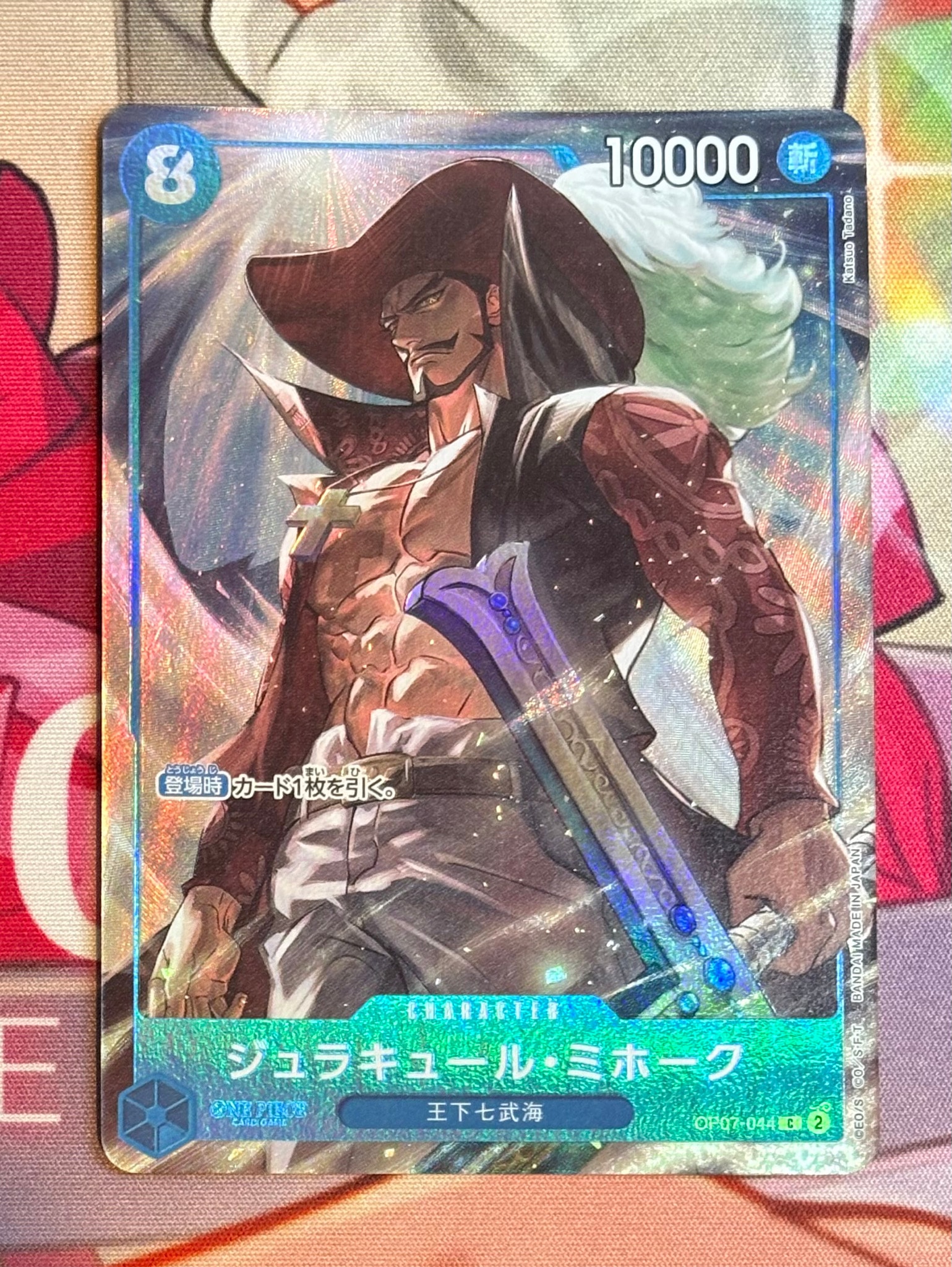 ジュラキュール・ミホーク C [OP07-044](ワンピースカードゲーム