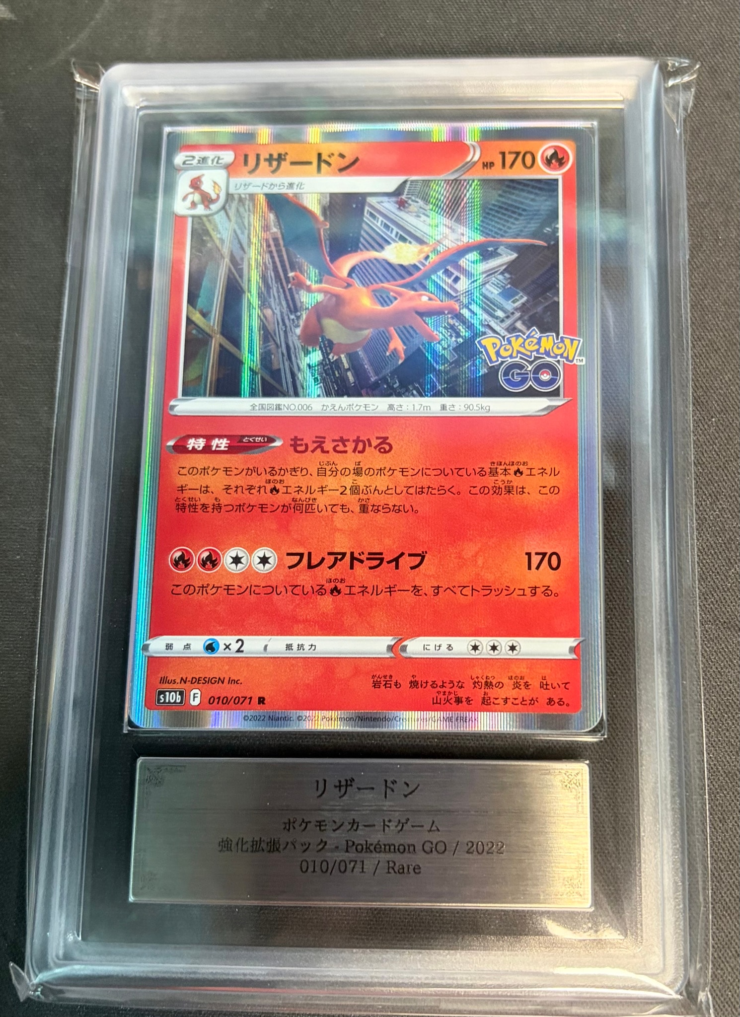 リザードン R[s10b 010/071](強化拡張パック「Pokemon GO」)