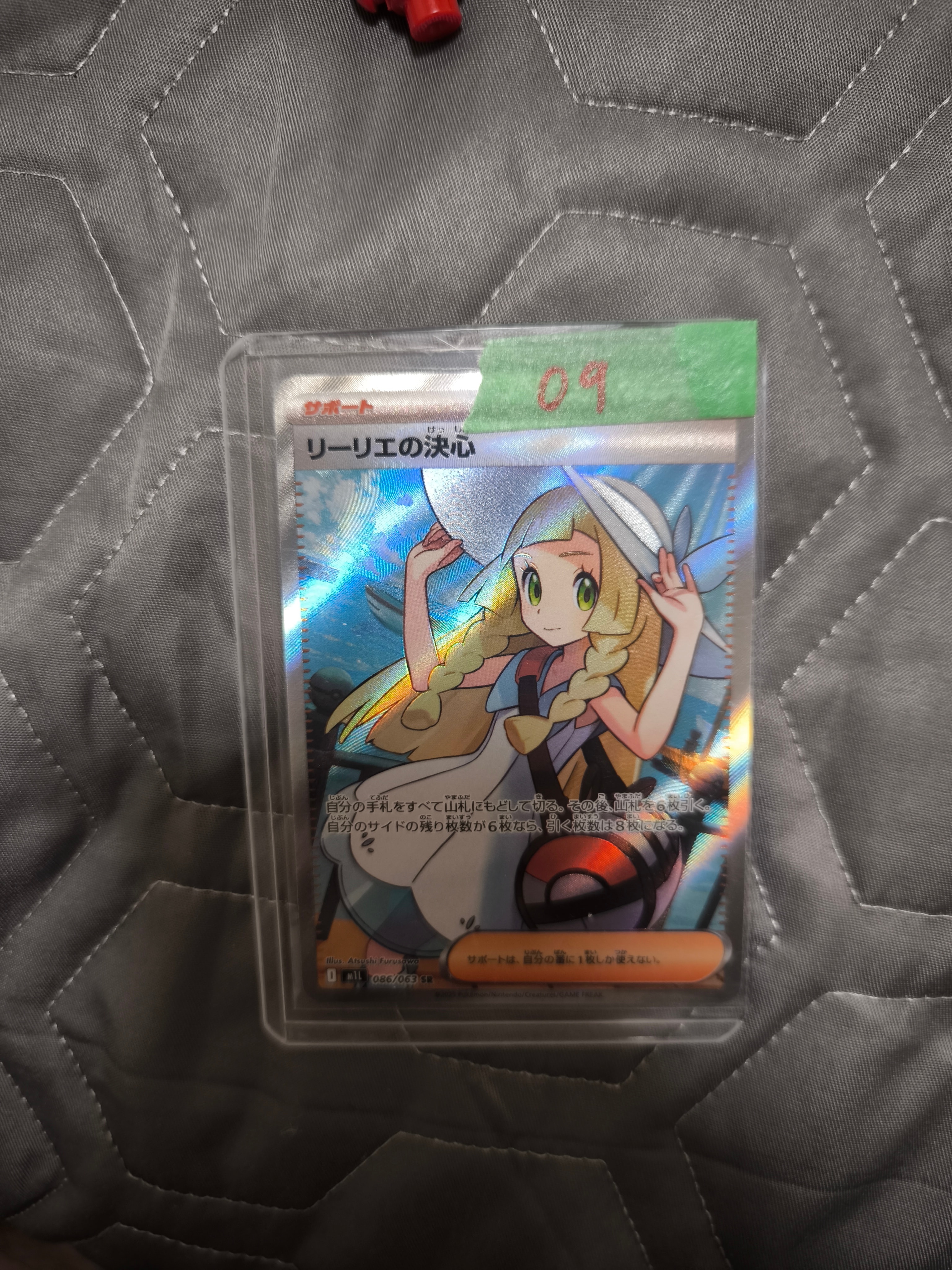 リーリエの決心 SR [M1L 086/063](拡張パック「メガブレイブ」)