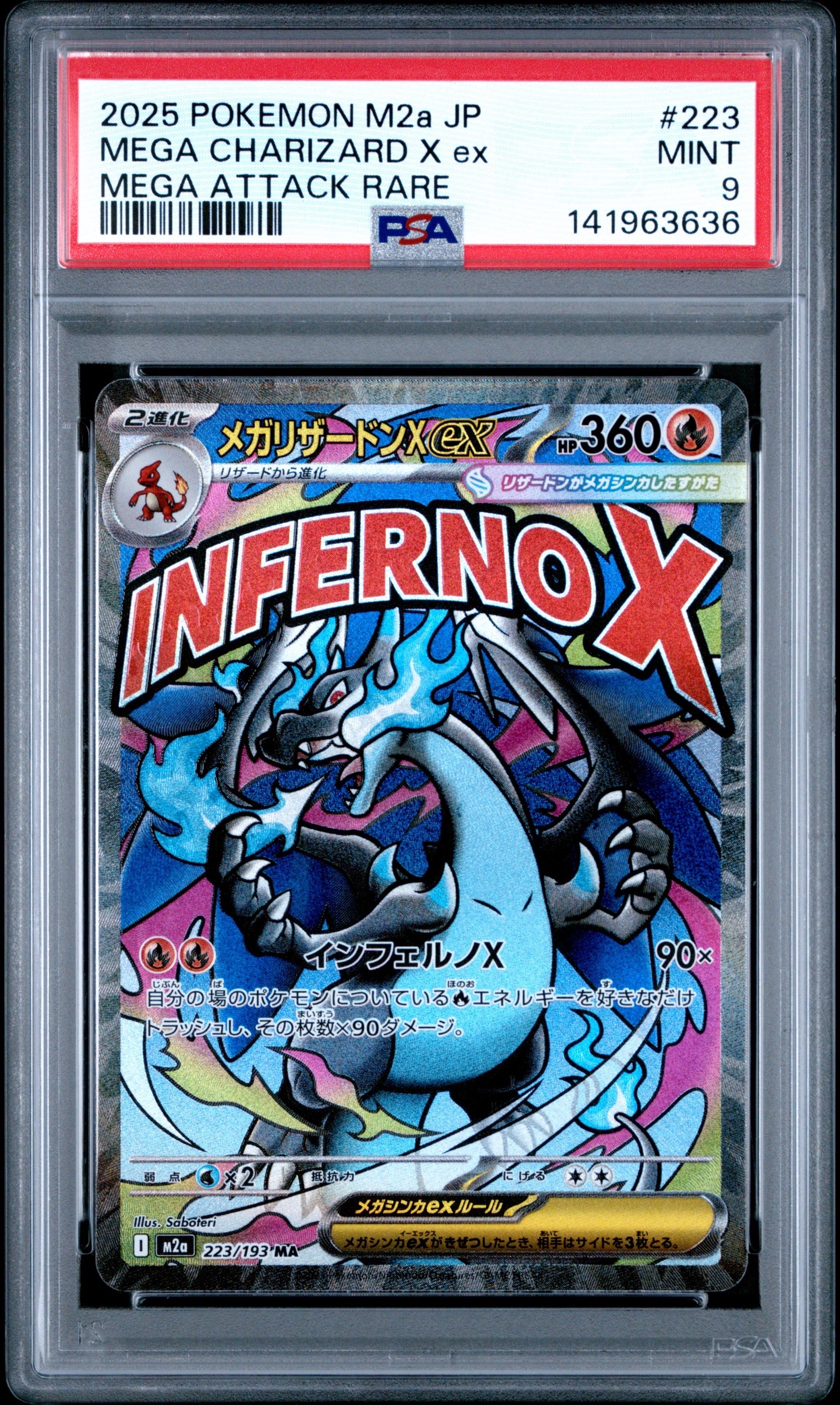 メガリザードンXex MA [M2a 223/193](ハイクラスパック「MEGAドリームex」)