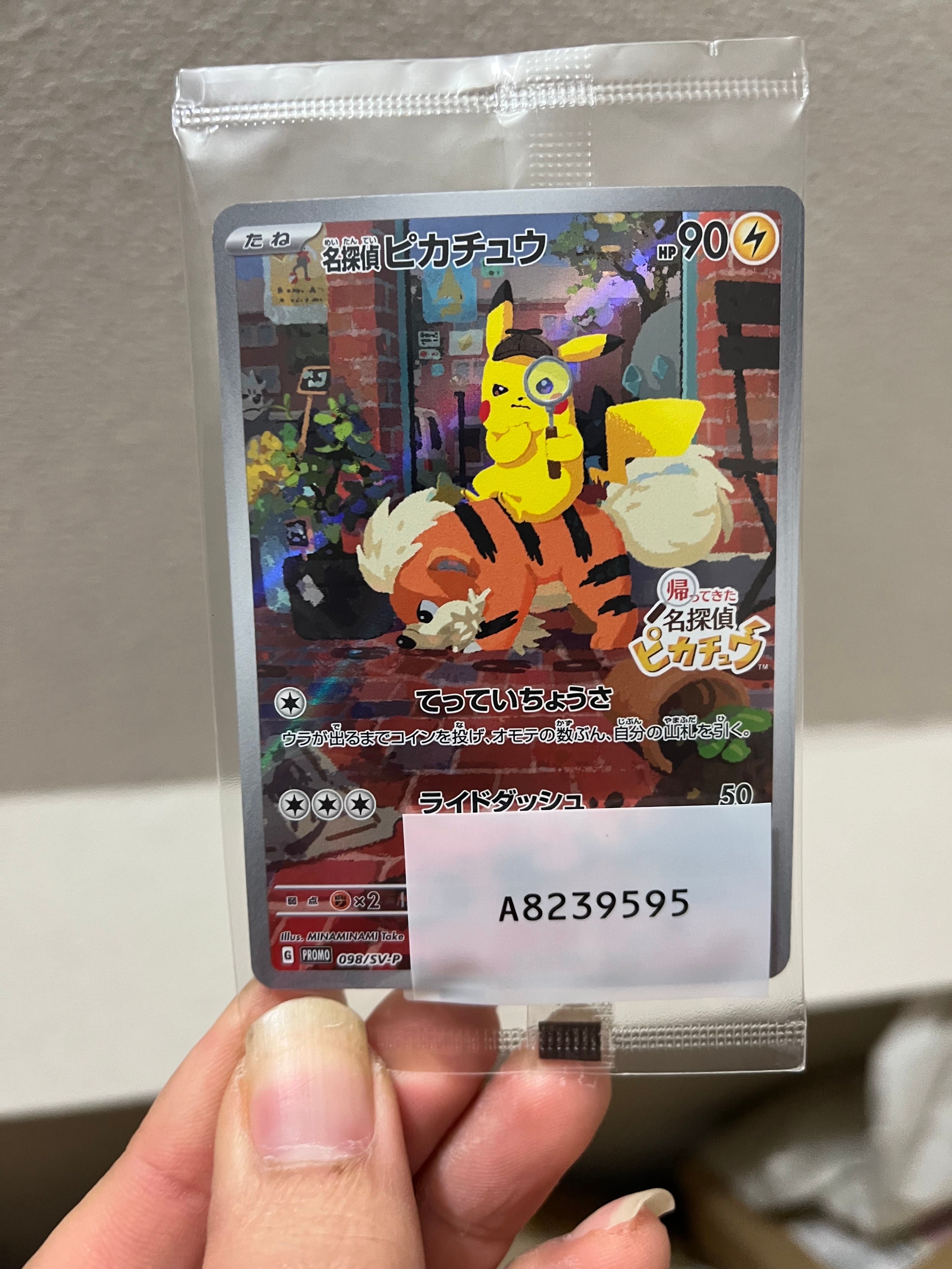 名探偵ピカチュウ: プロモ [SV-P 098](プロモーションカード「SV-P」)
