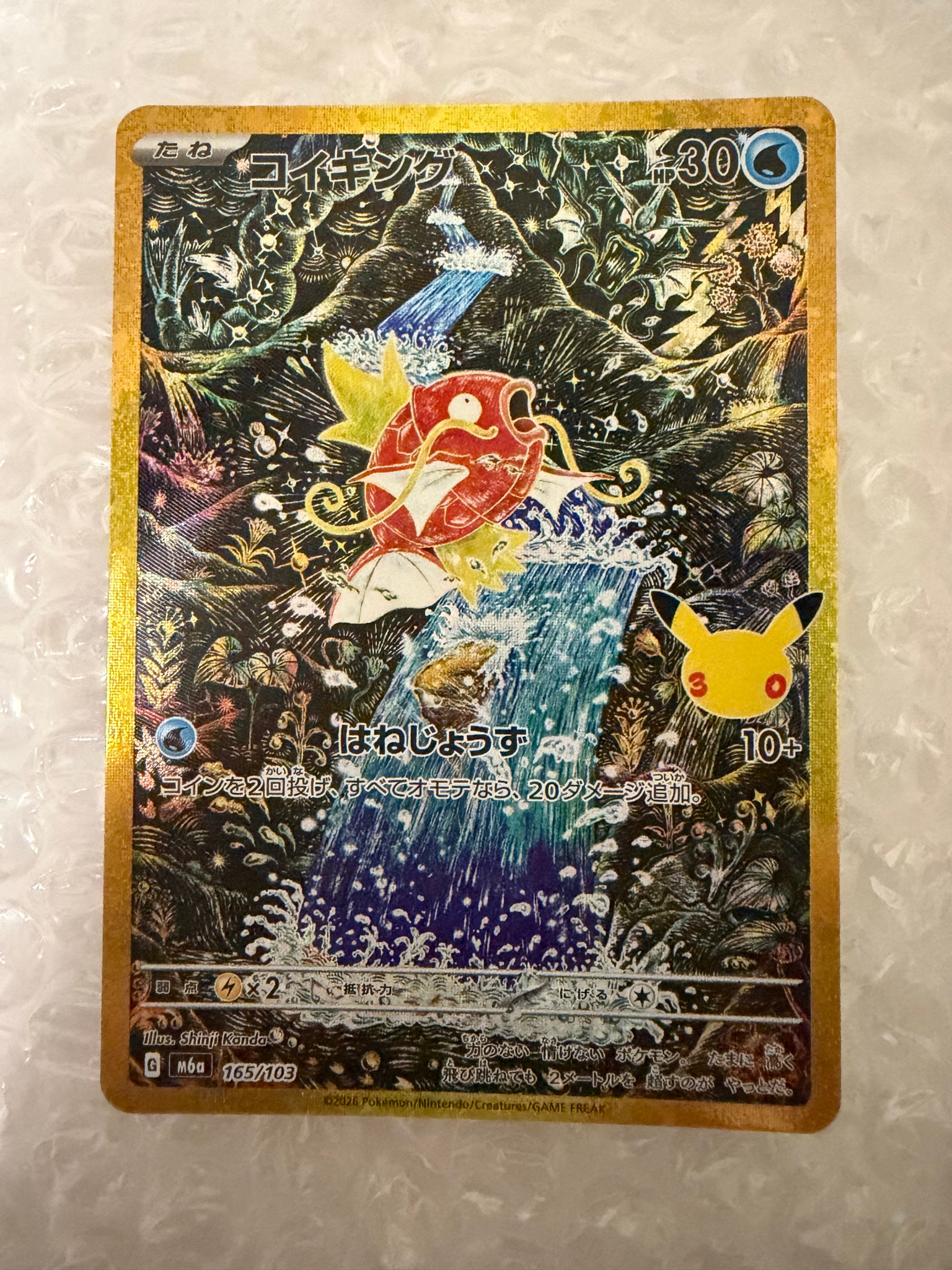 コイキング [M6a 165/103](拡張パック「30th CELEBRATION」)