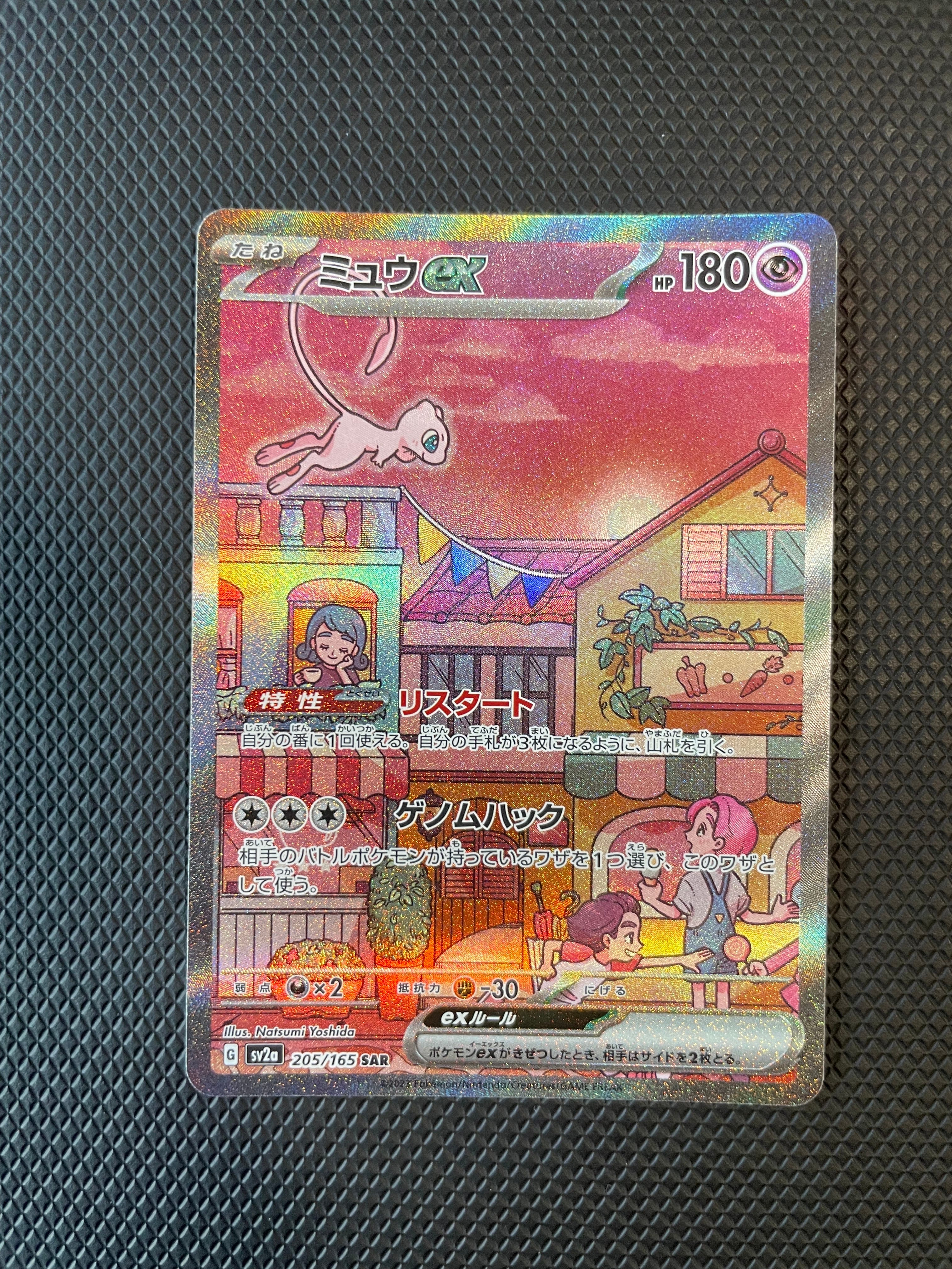ミュウex SAR[SV2a 205/165](強化拡張パック「ポケモンカード151」)