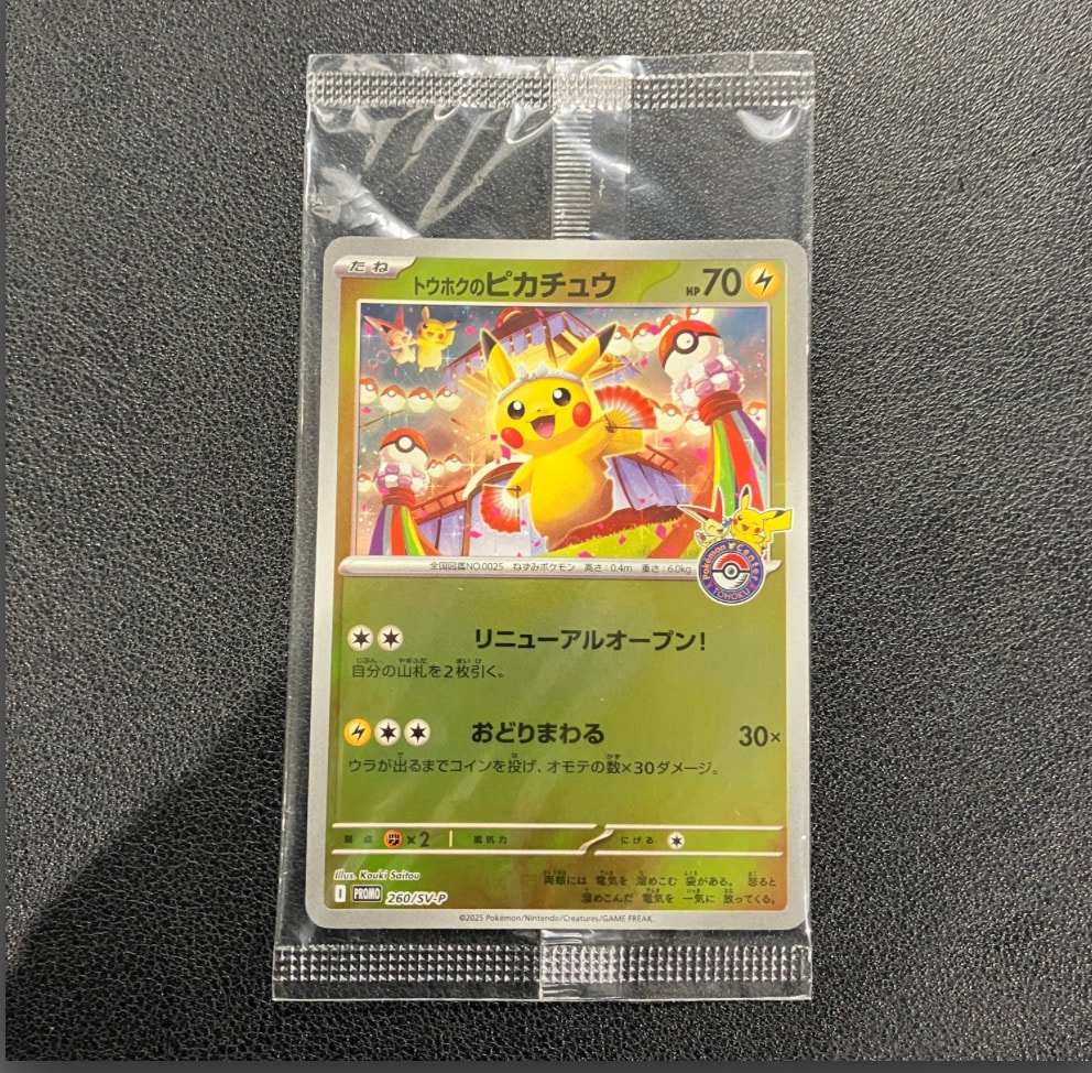 トウホクのピカチュウ P [SV-P 260](スペシャルBOX「ポケモンセンタートウホク」)