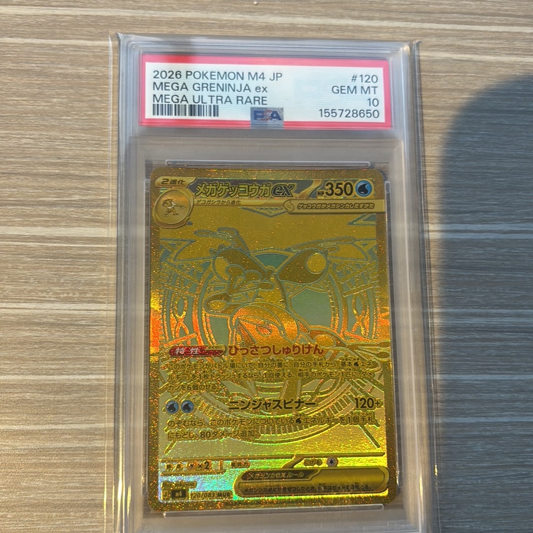 メガゲッコウガex MUR [M4 120/083](拡張パック「ニンジャスピナー」)