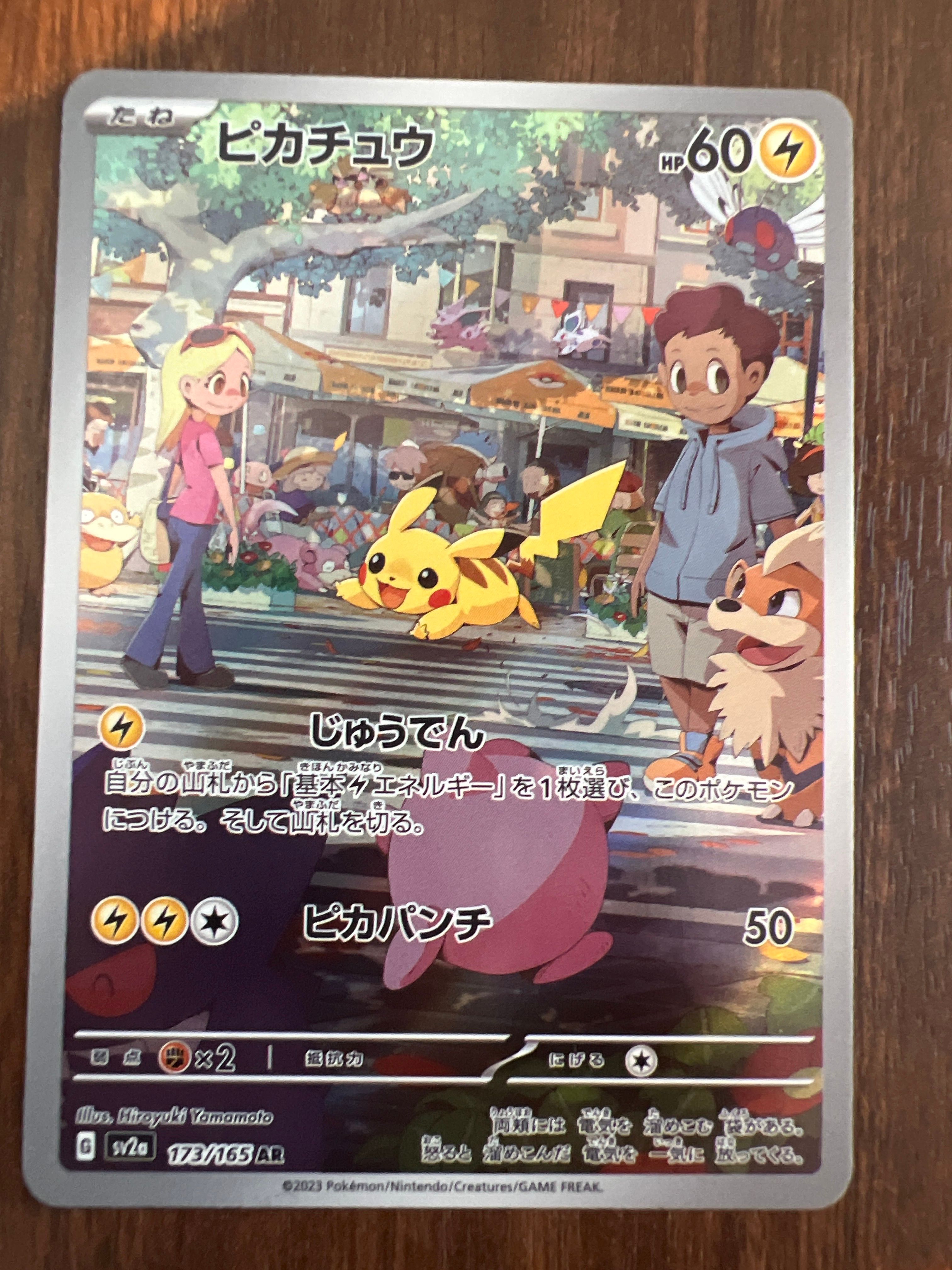 ピカチュウ AR[SV2a 173/165](強化拡張パック「ポケモンカード151」)