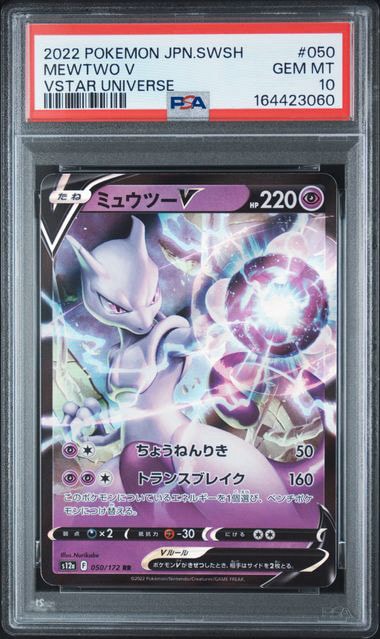 ミュウツーV RR[s12a 050/172](ハイクラスパック「VSTARユニバース」)