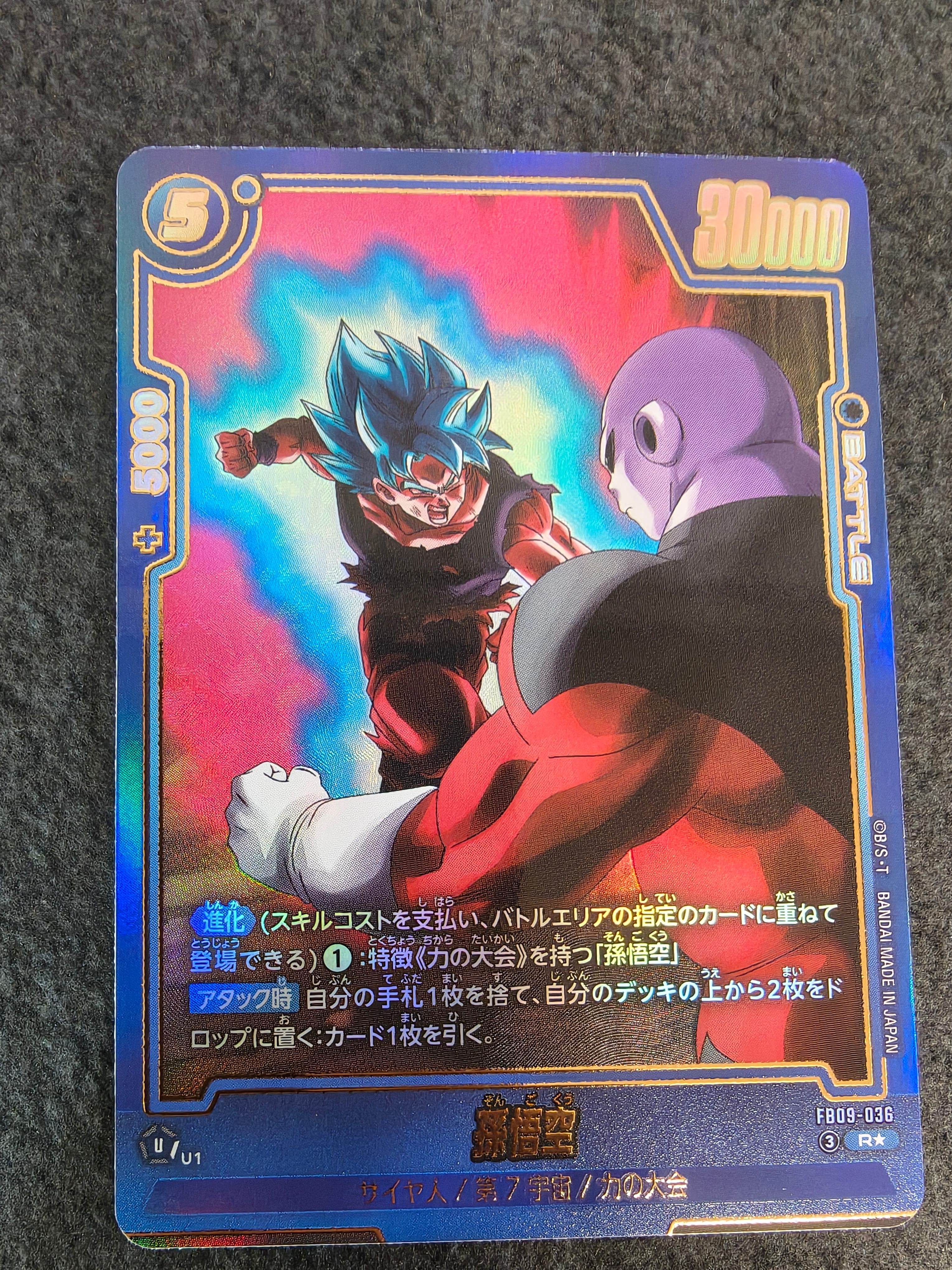 孫悟空 SCR [FB05-119](フュージョンワールド「MANGA BOOSTER 01」)の