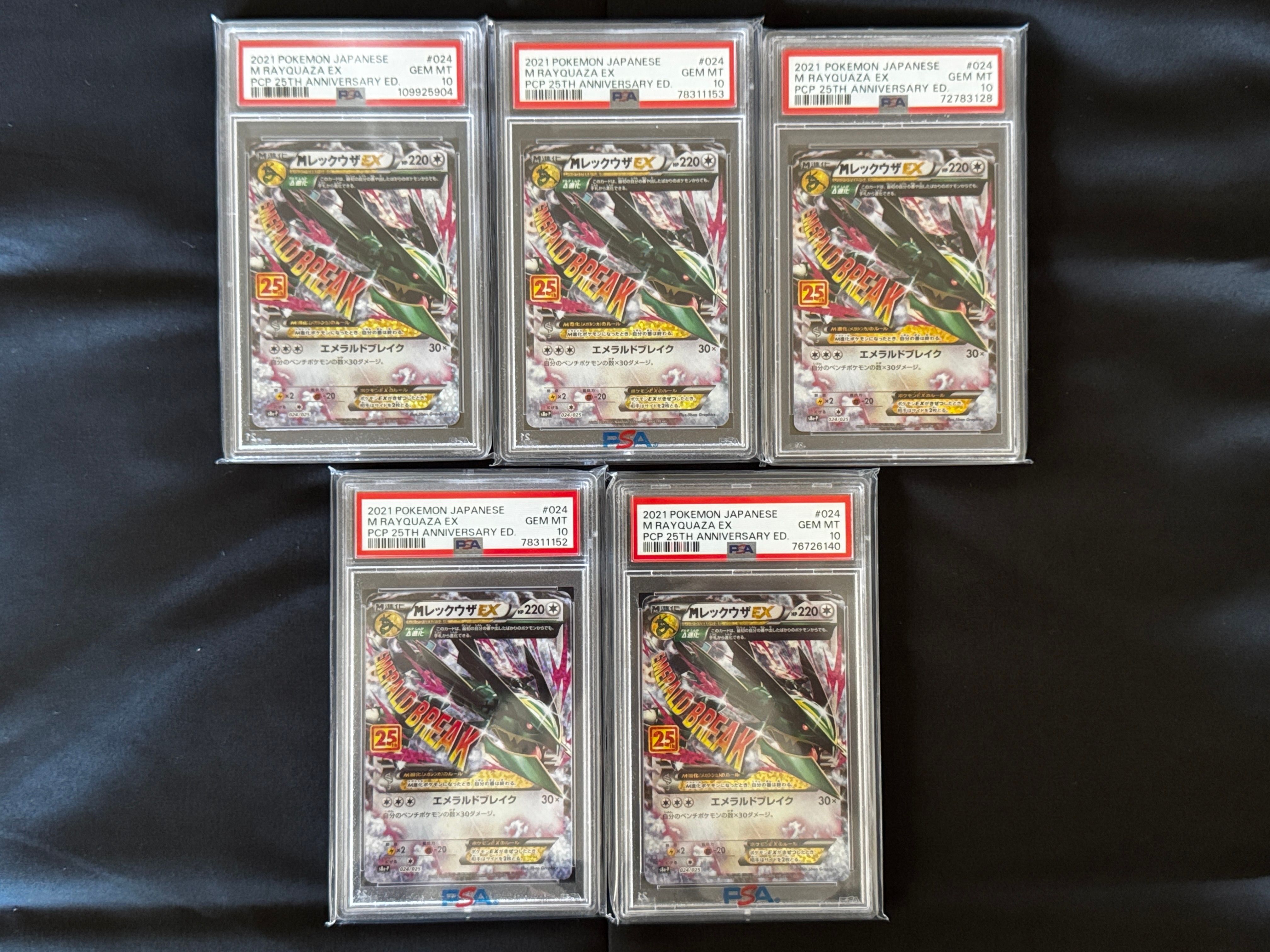 MレックウザEX: プロモ[S8a-P 024/025](プロモカードパック 25th ANNIVERSARY edition)